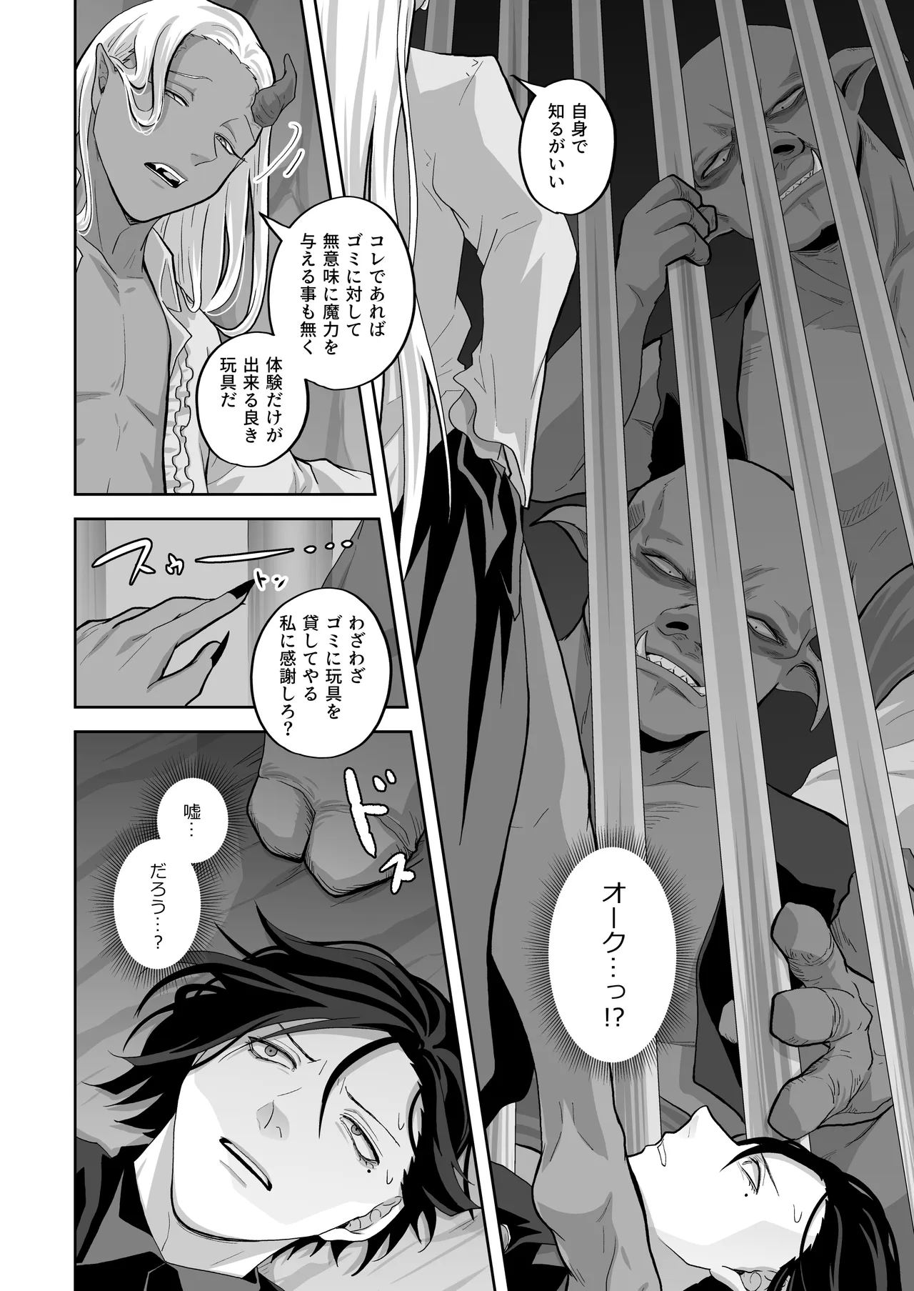 天才魔術師にSAMEN～オークと淫紋～ Page.14