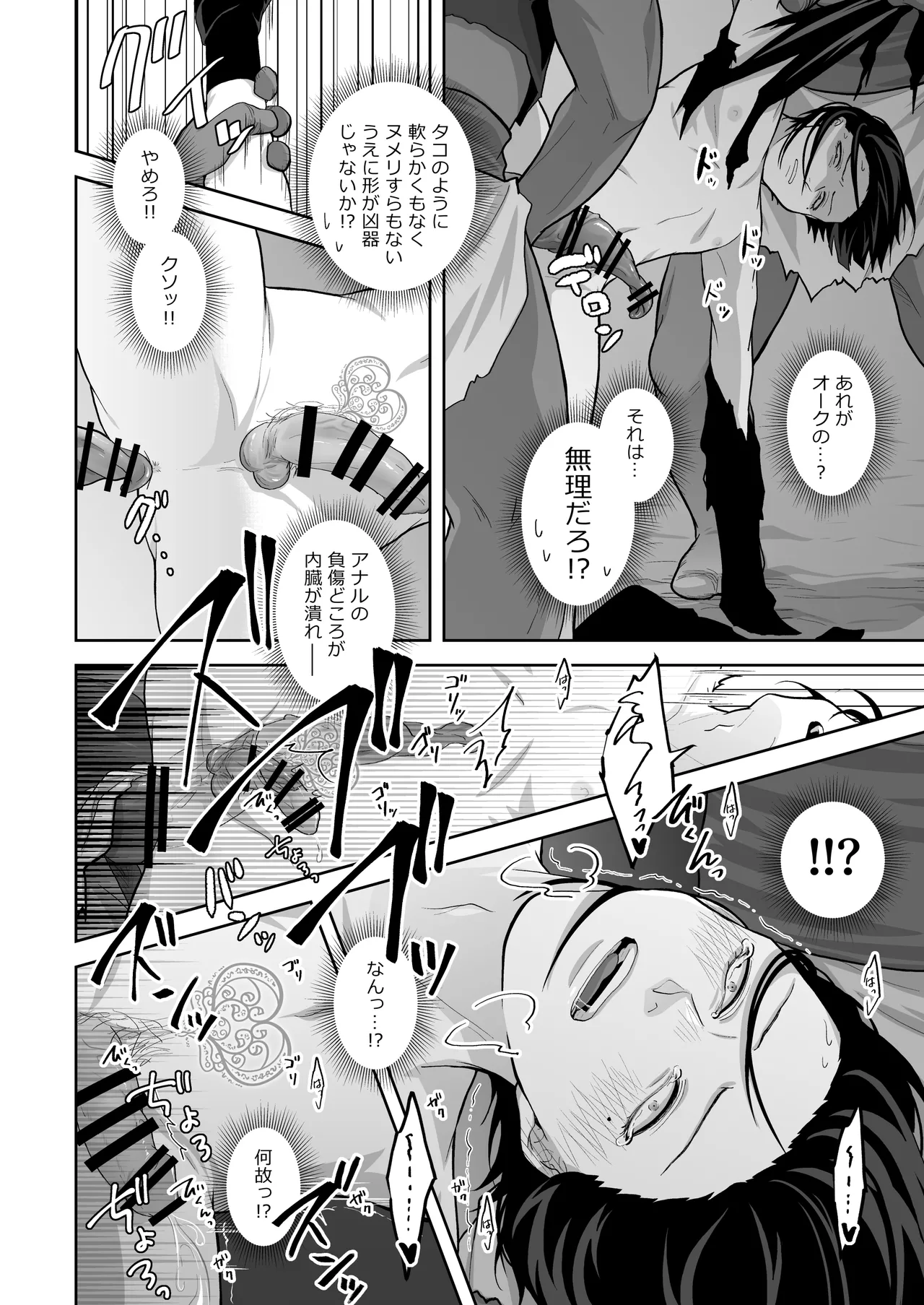 天才魔術師にSAMEN～オークと淫紋～ Page.16