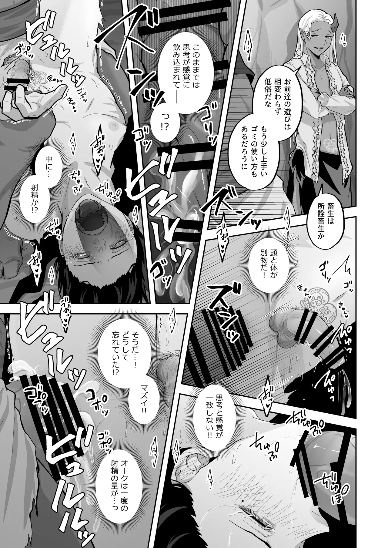天才魔術師にSAMEN～オークと淫紋～ Page.19