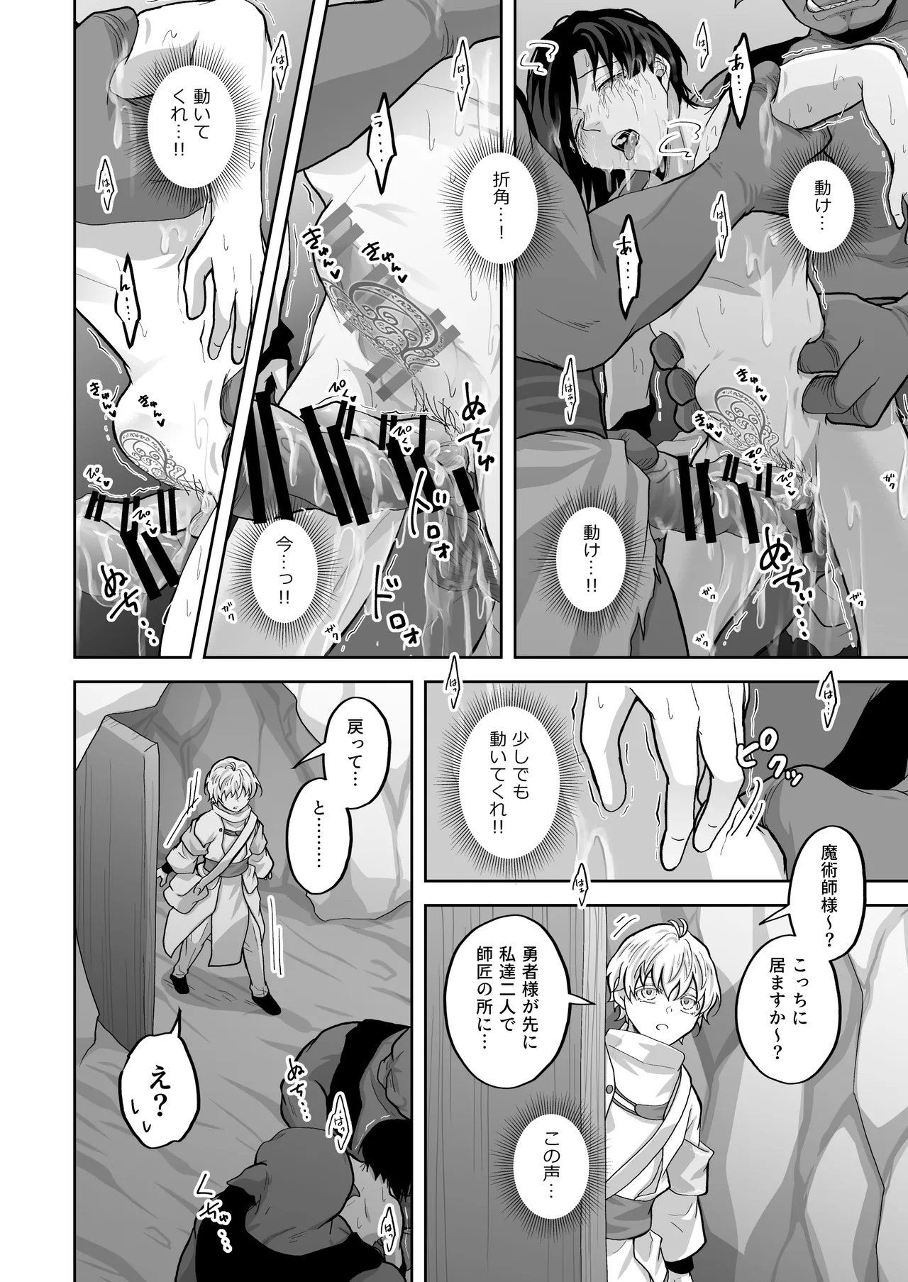 天才魔術師にSAMEN～オークと淫紋～ Page.26