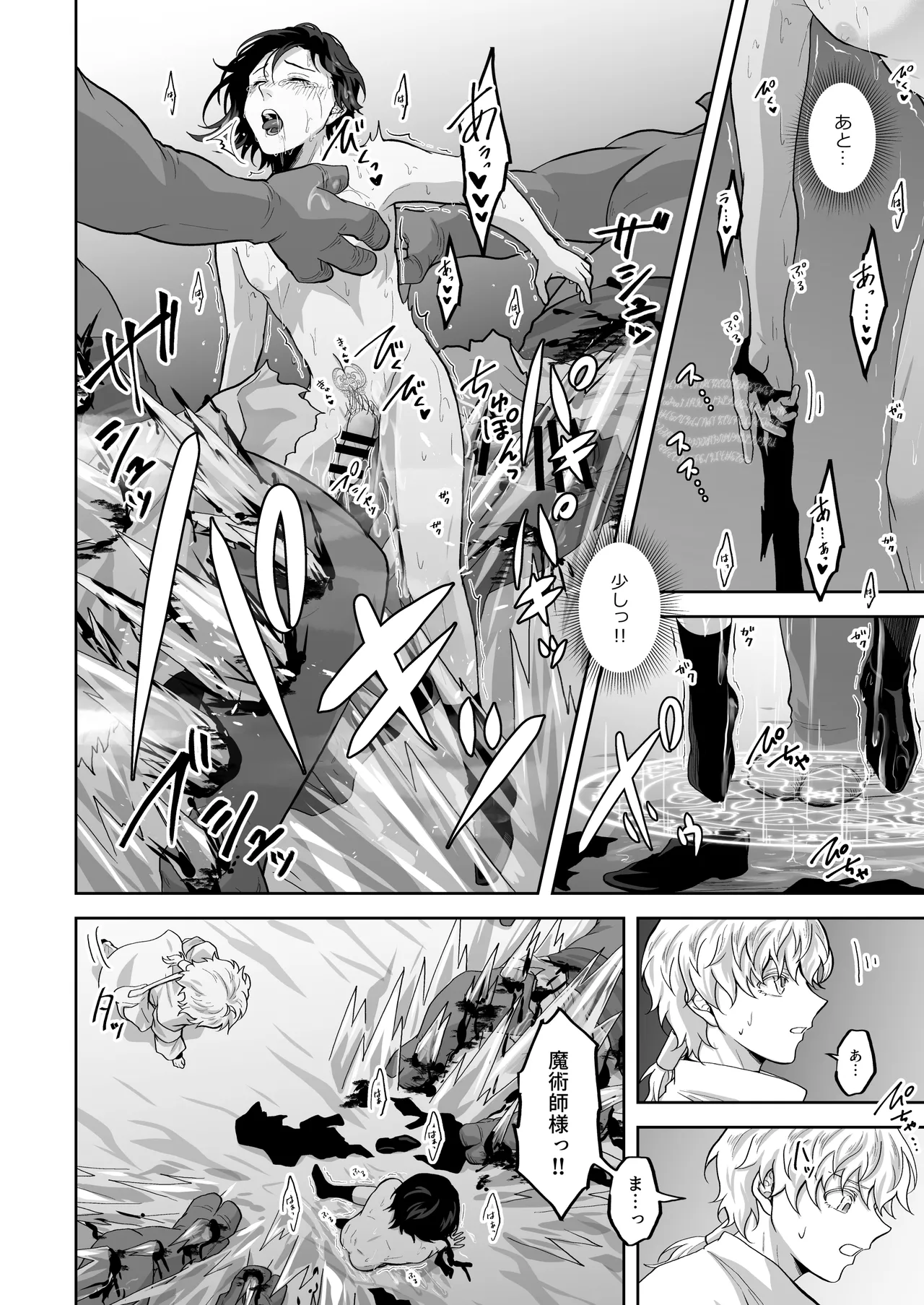 天才魔術師にSAMEN～オークと淫紋～ Page.28