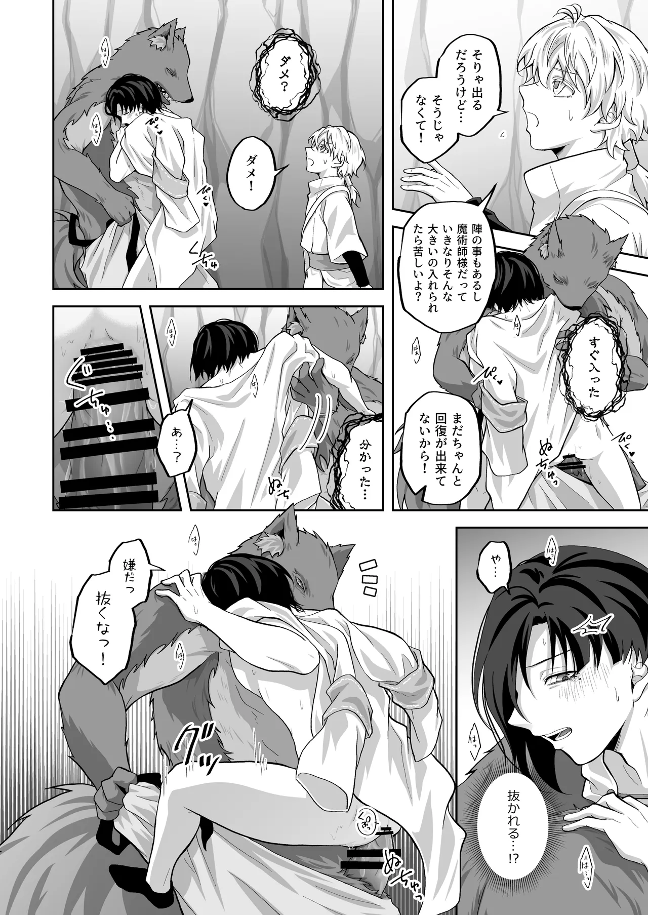 天才魔術師にSAMEN～オークと淫紋～ Page.34