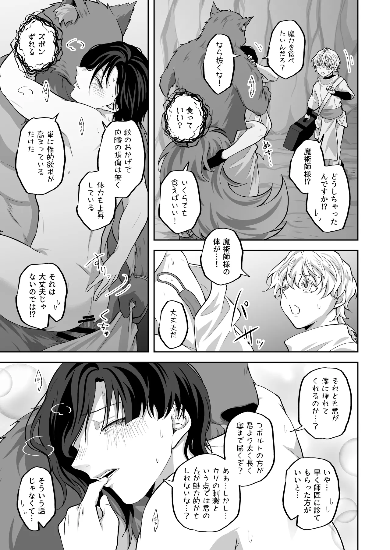 天才魔術師にSAMEN～オークと淫紋～ Page.35