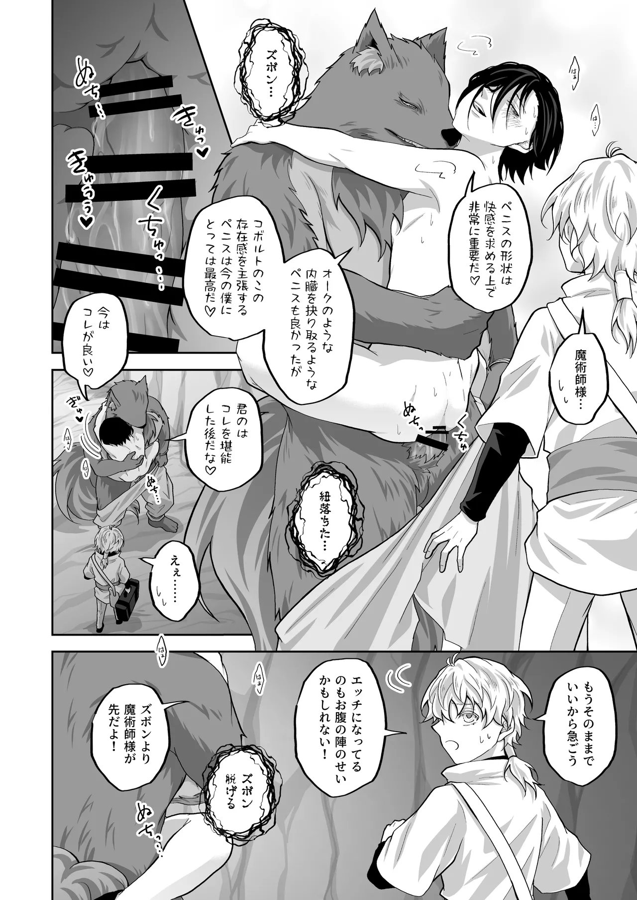 天才魔術師にSAMEN～オークと淫紋～ Page.36