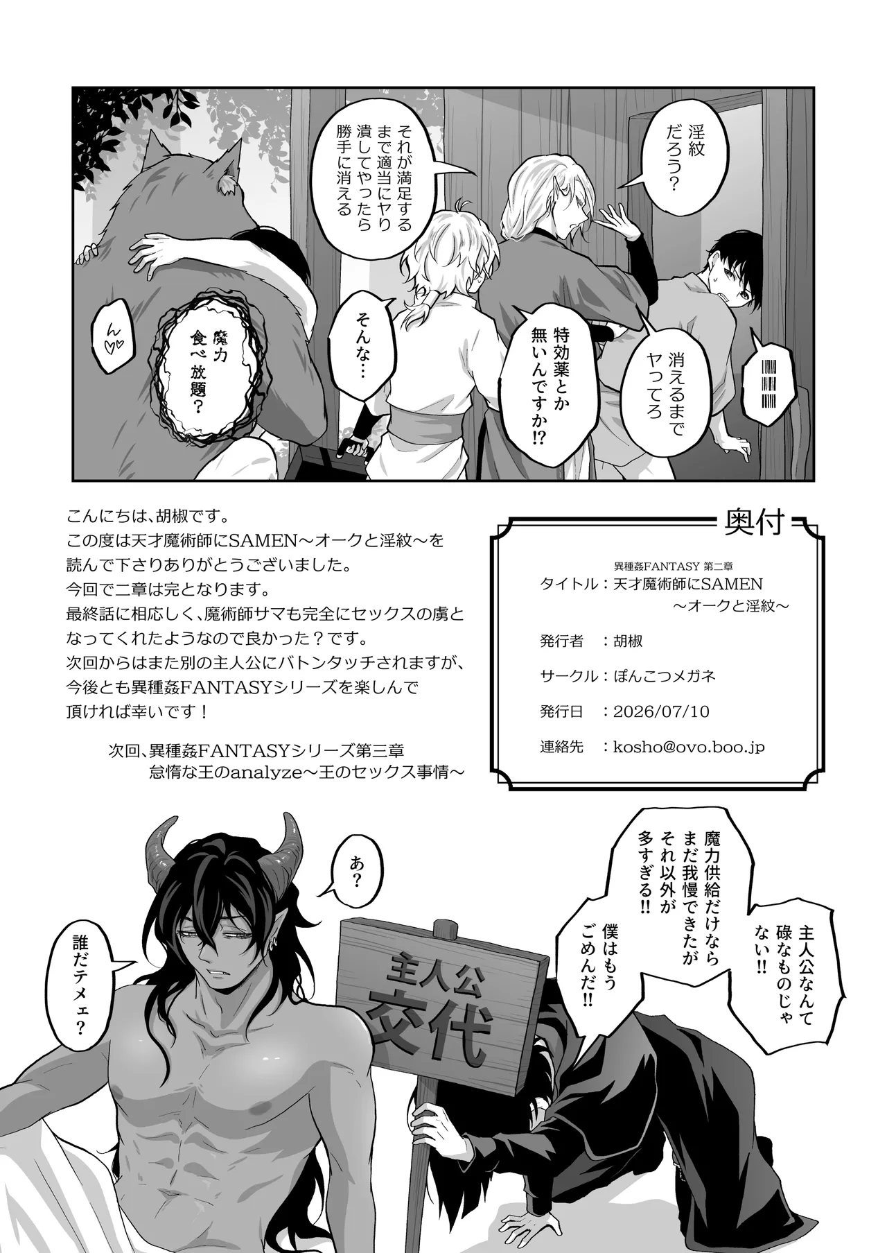 天才魔術師にSAMEN～オークと淫紋～ Page.38