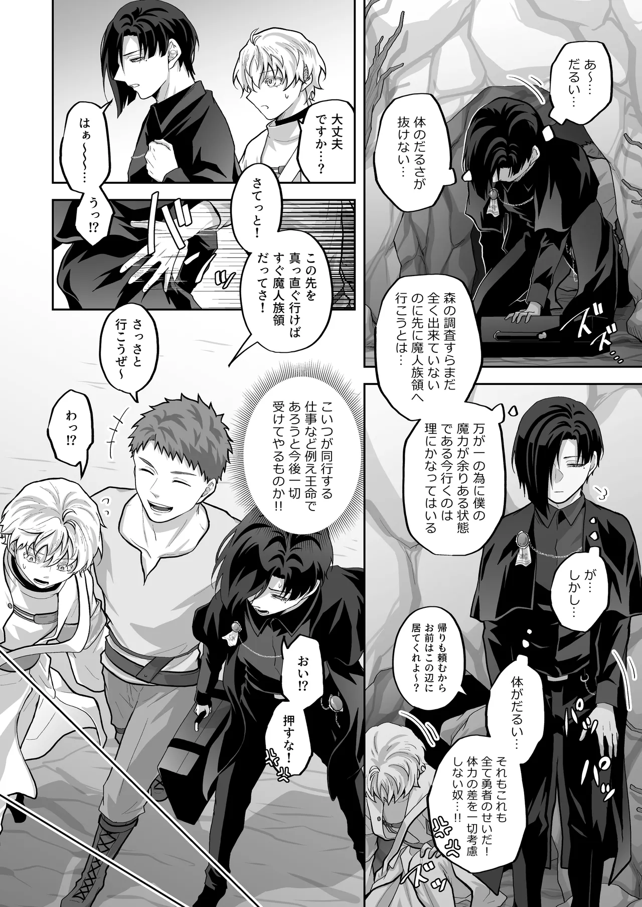 天才魔術師にSAMEN～オークと淫紋～ Page.4