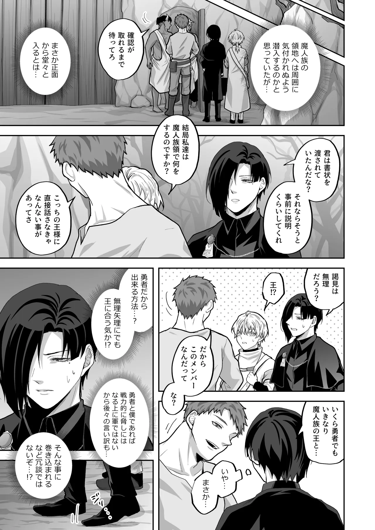 天才魔術師にSAMEN～オークと淫紋～ Page.5