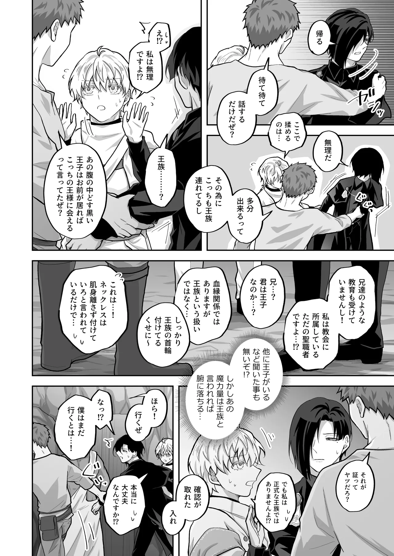 天才魔術師にSAMEN～オークと淫紋～ Page.6