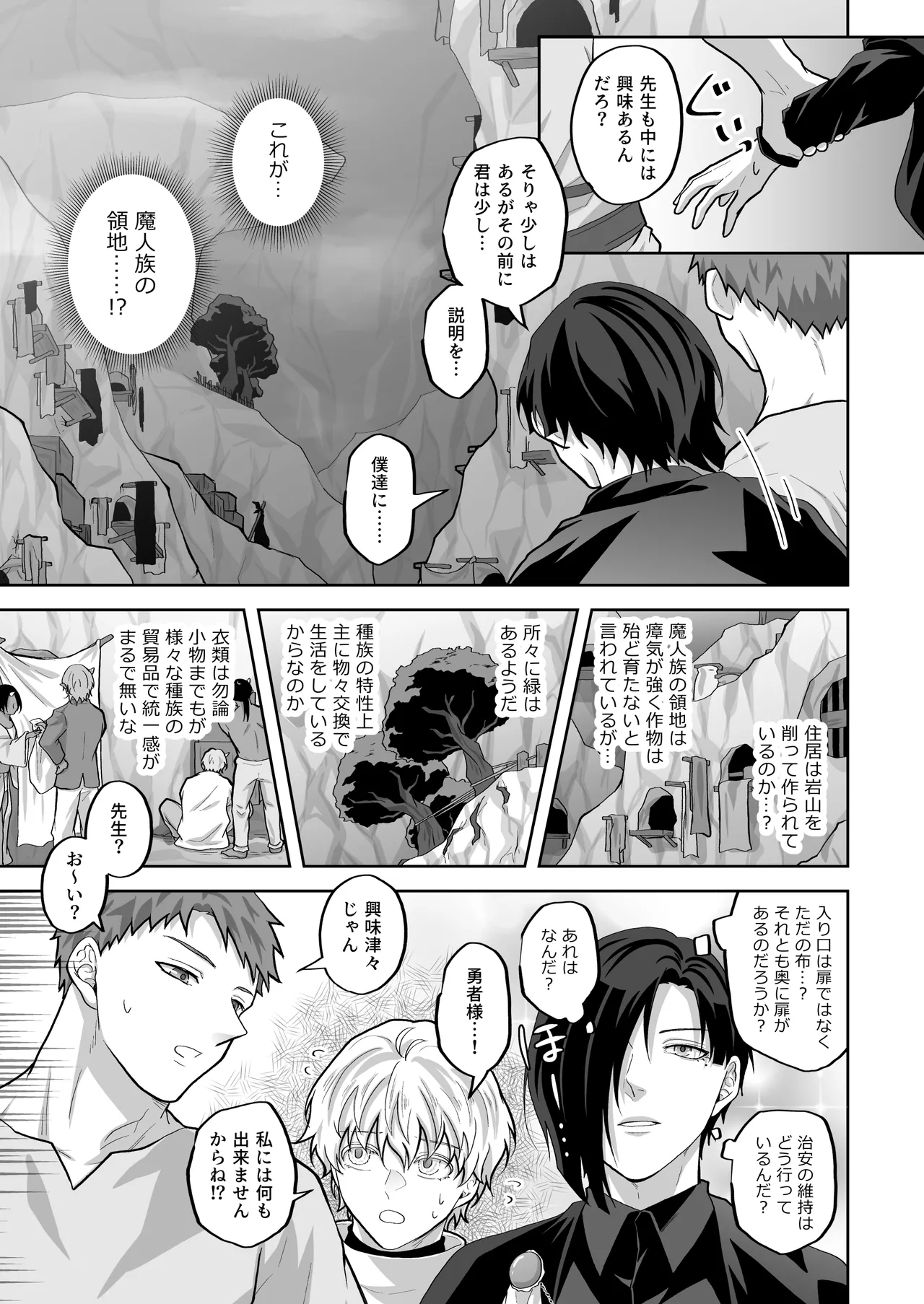 天才魔術師にSAMEN～オークと淫紋～ Page.7