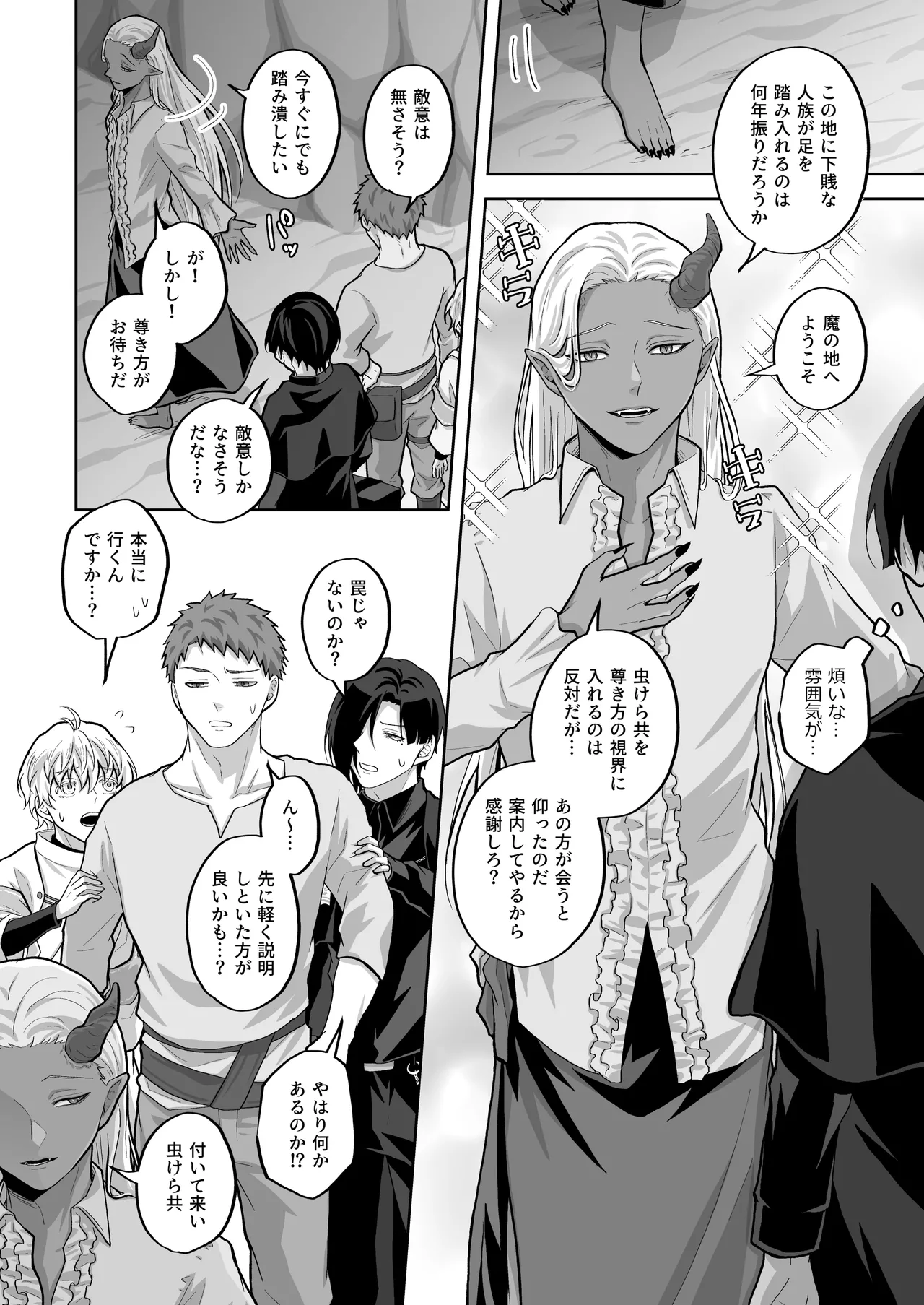 天才魔術師にSAMEN～オークと淫紋～ Page.8