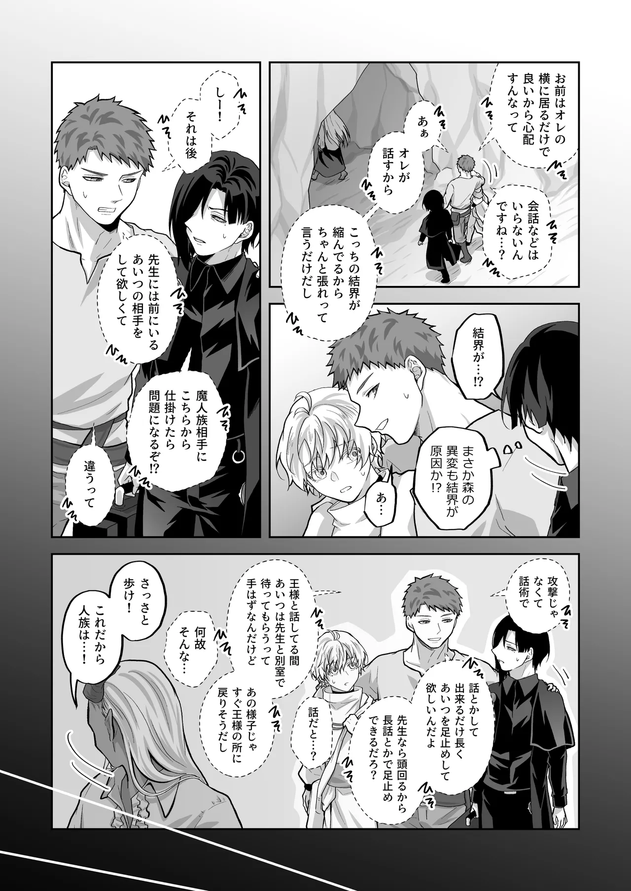 天才魔術師にSAMEN～オークと淫紋～ Page.9