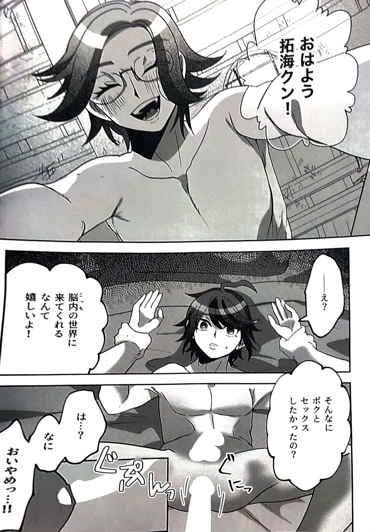( 腹減り芋) 壊れてもずっと一緒 HUNDRED LINE -最終防衛学園- Page.14