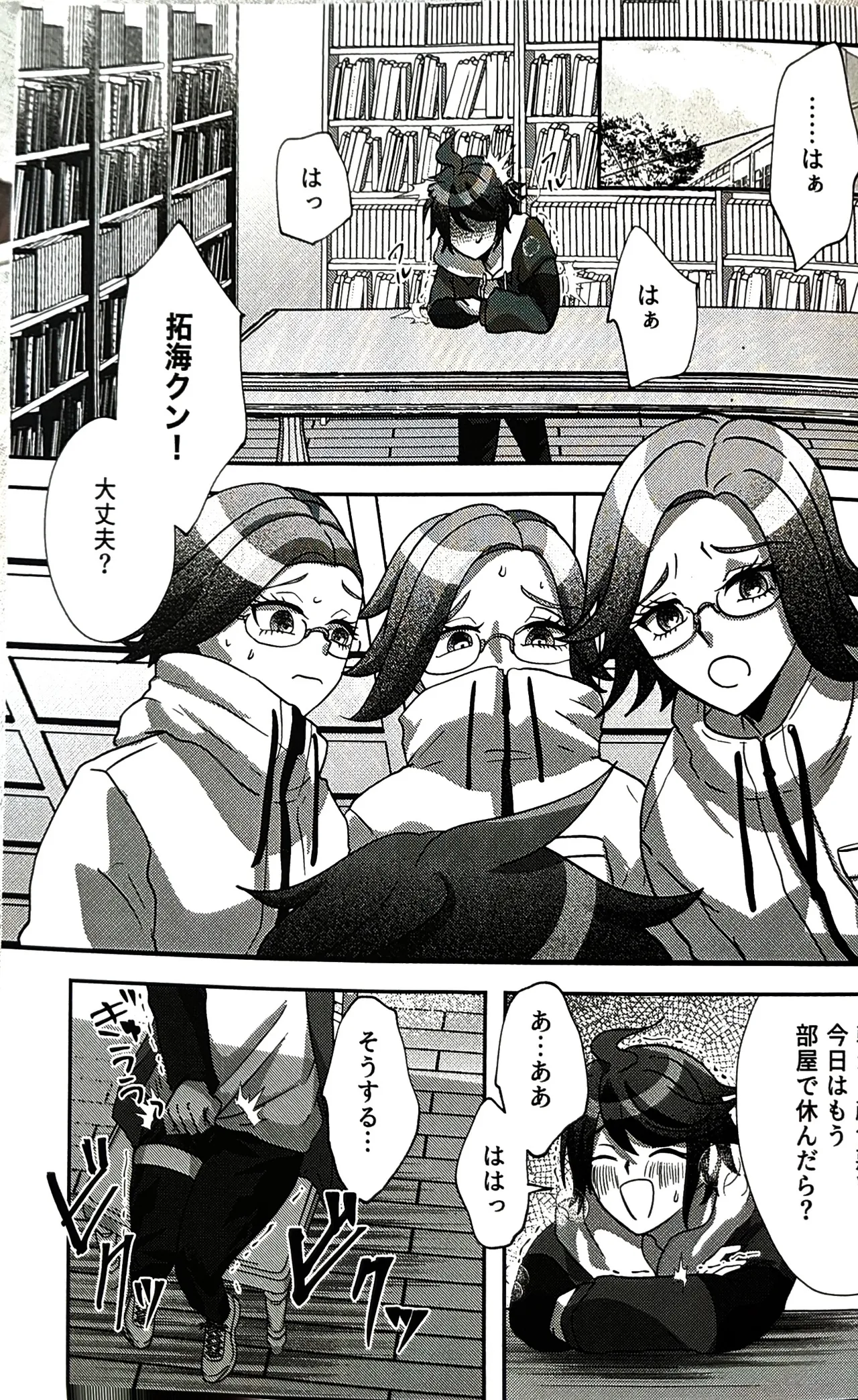 ( 腹減り芋) 壊れてもずっと一緒 HUNDRED LINE -最終防衛学園- Page.3