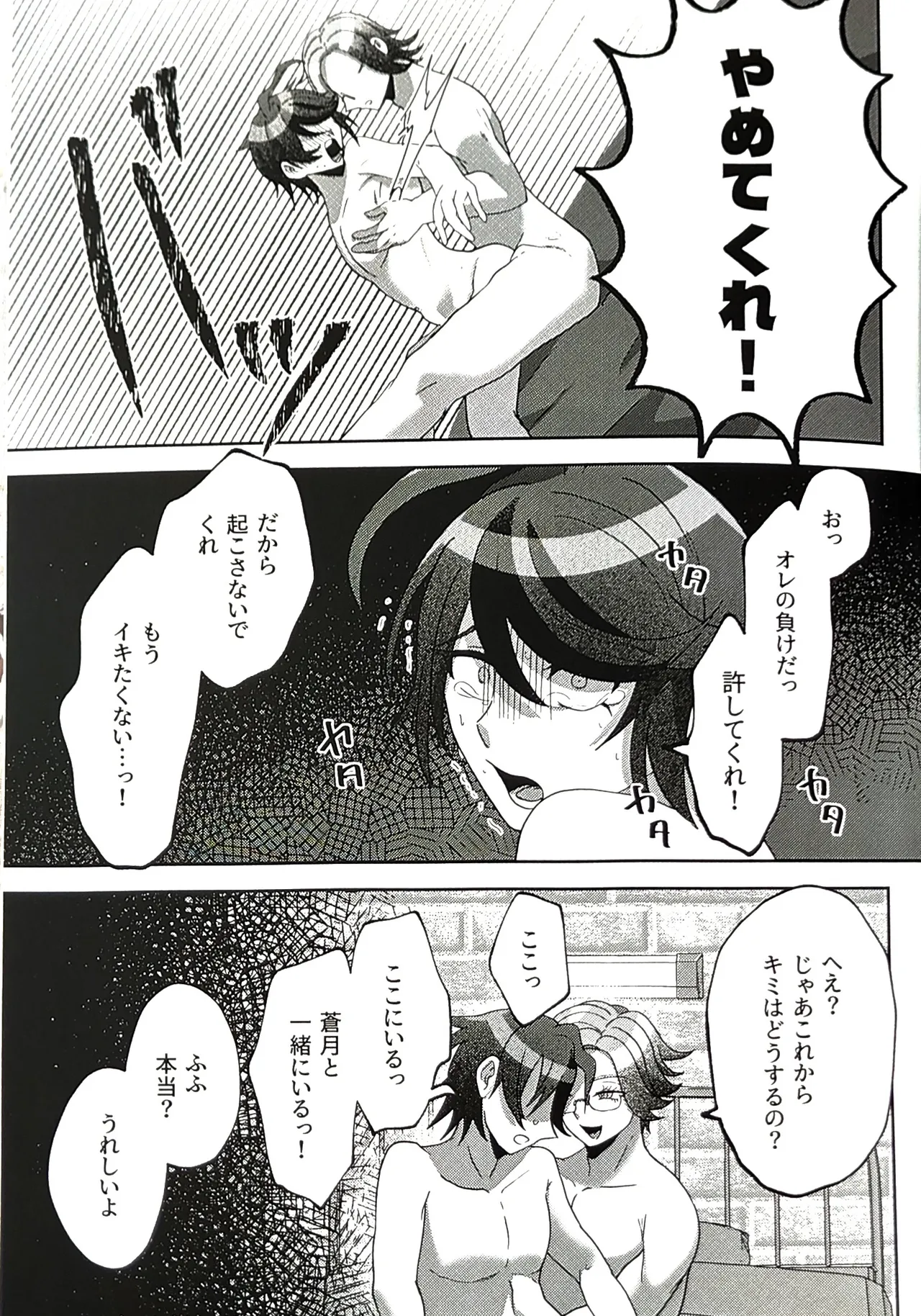( 腹減り芋) 壊れてもずっと一緒 HUNDRED LINE -最終防衛学園- Page.31