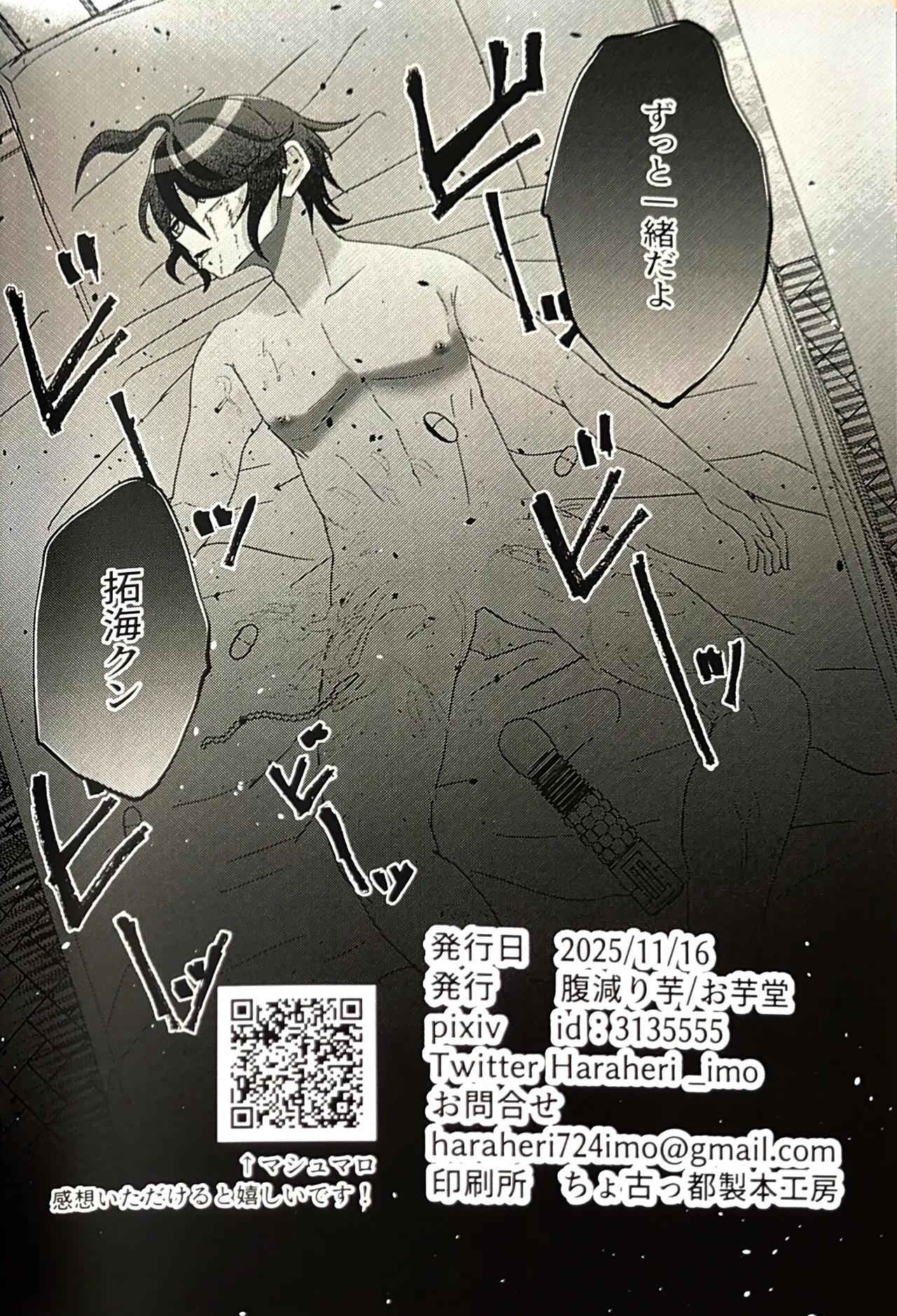 ( 腹減り芋) 壊れてもずっと一緒 HUNDRED LINE -最終防衛学園- Page.32