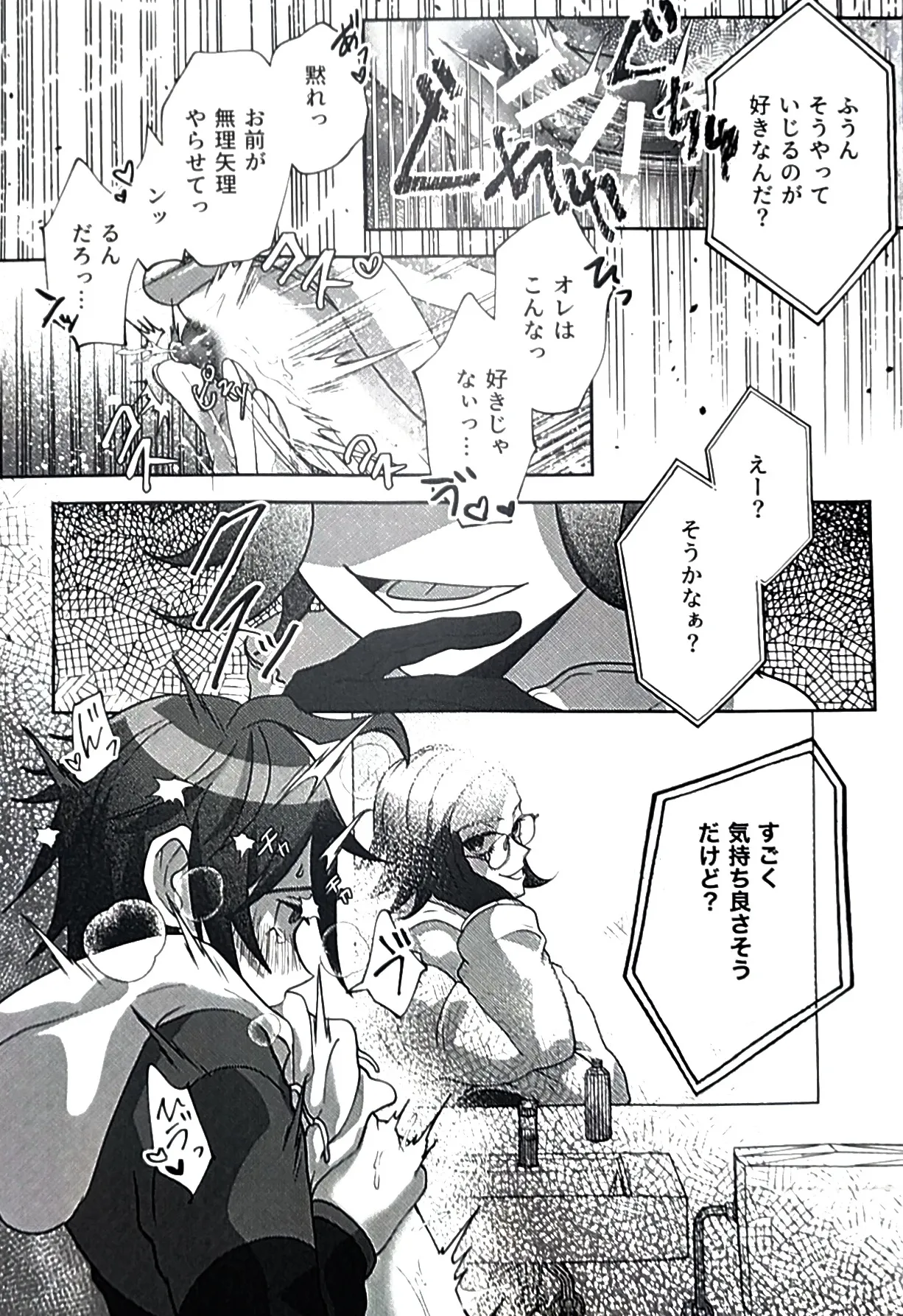 ( 腹減り芋) 壊れてもずっと一緒 HUNDRED LINE -最終防衛学園- Page.5