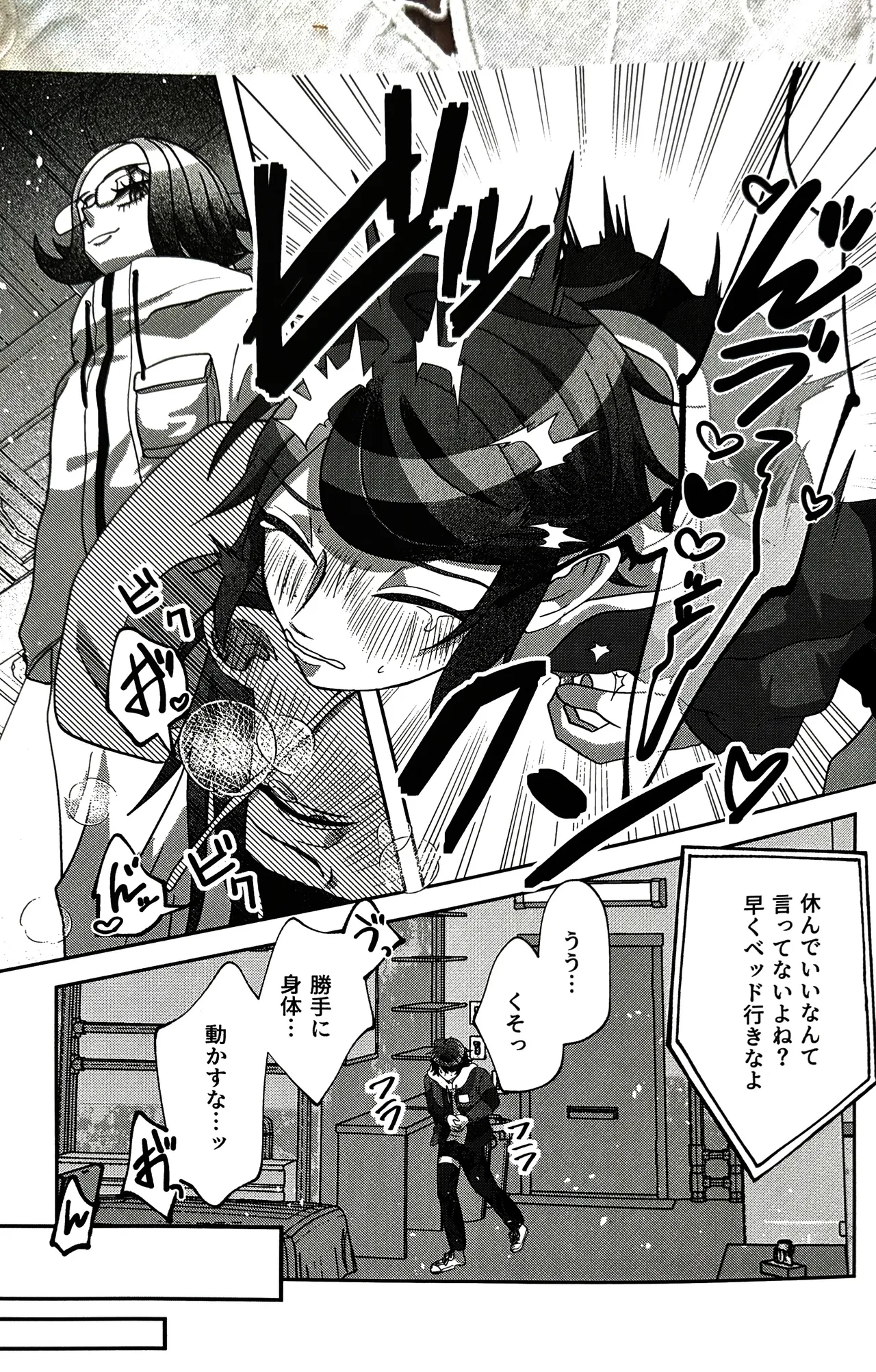 ( 腹減り芋) 壊れてもずっと一緒 HUNDRED LINE -最終防衛学園- Page.7