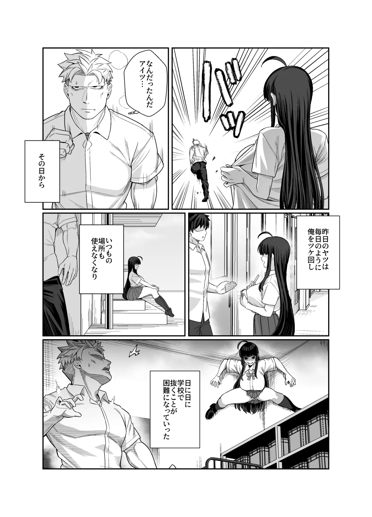 箱庭のひばり Page.12