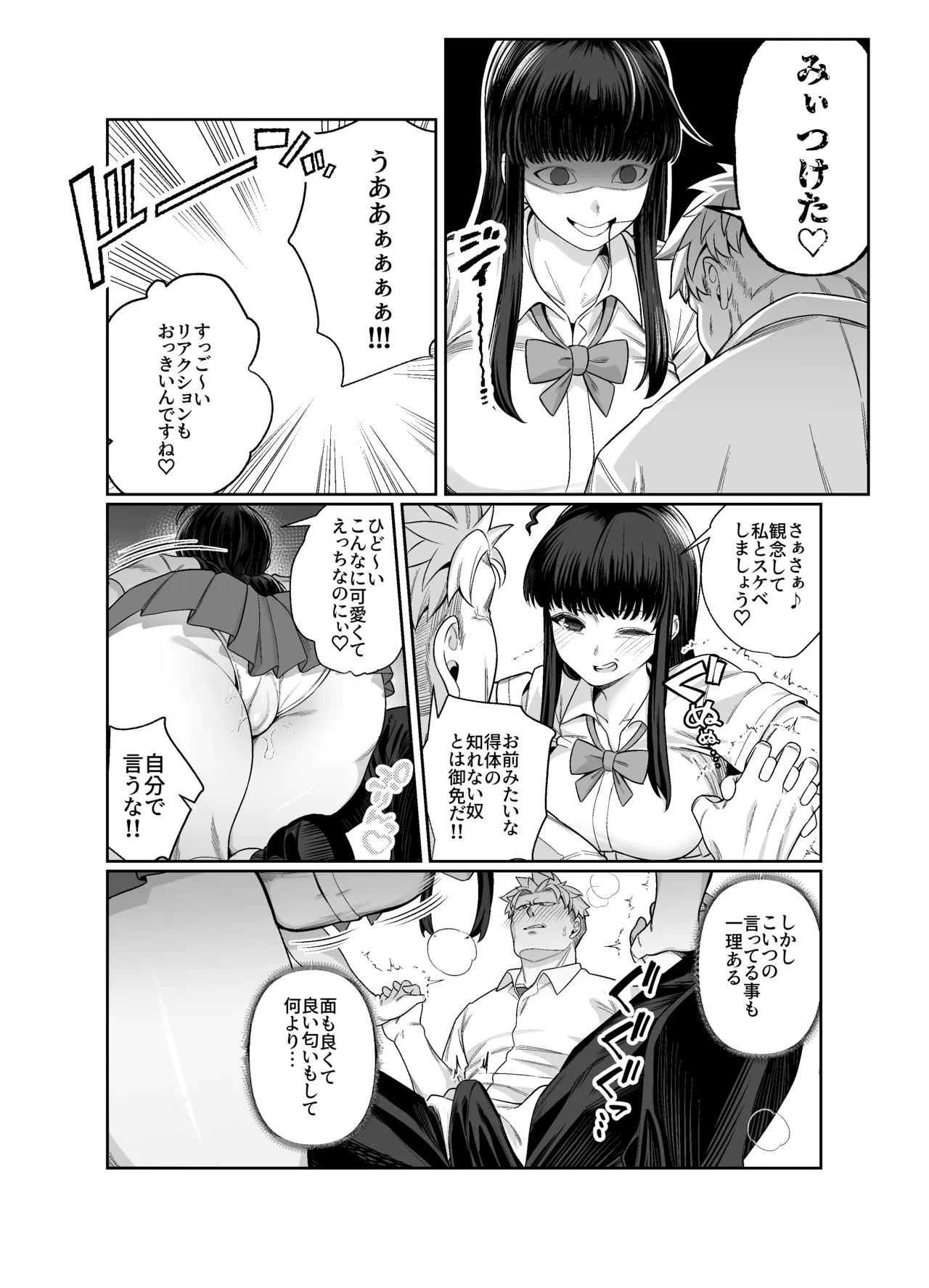 箱庭のひばり Page.14