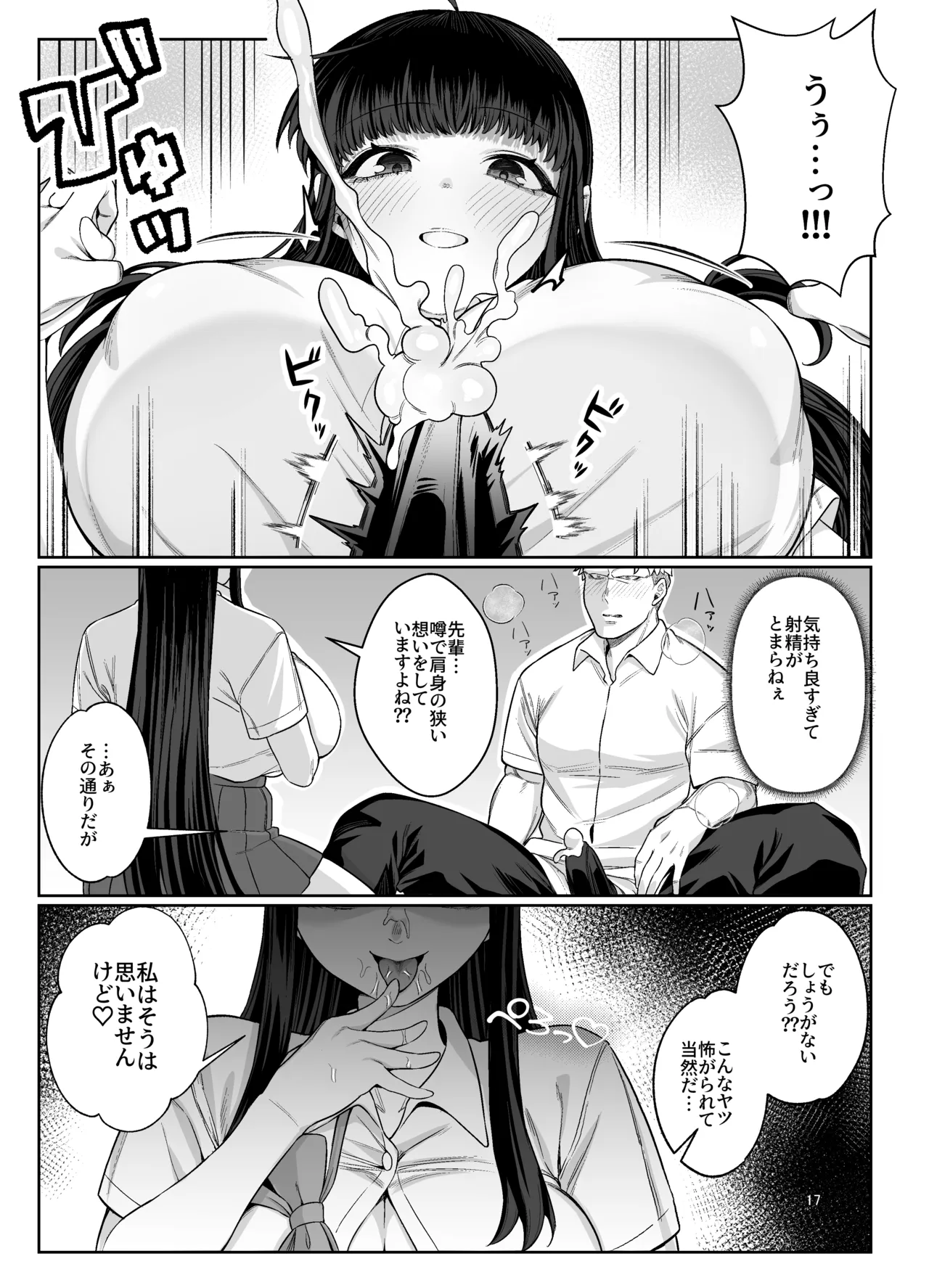箱庭のひばり Page.16