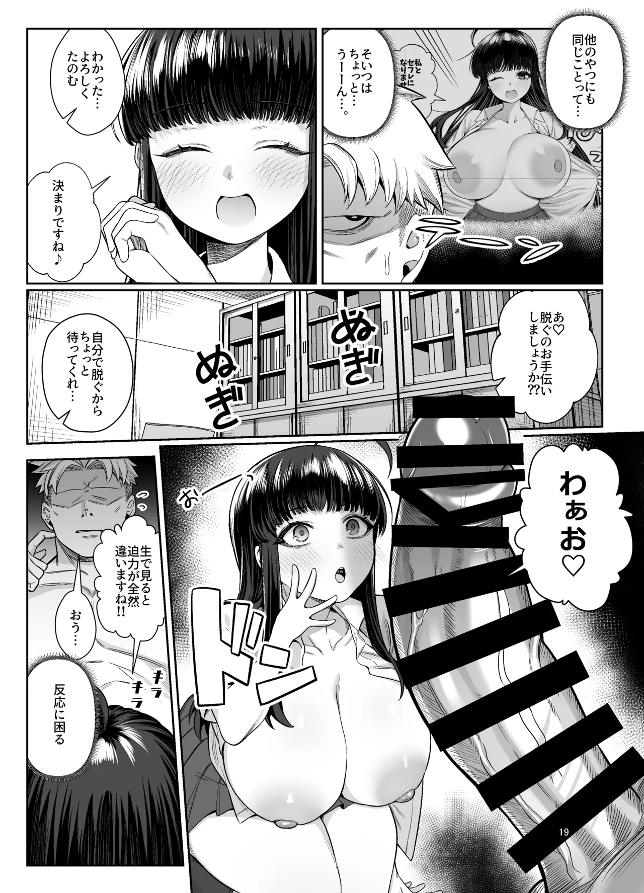 箱庭のひばり Page.18