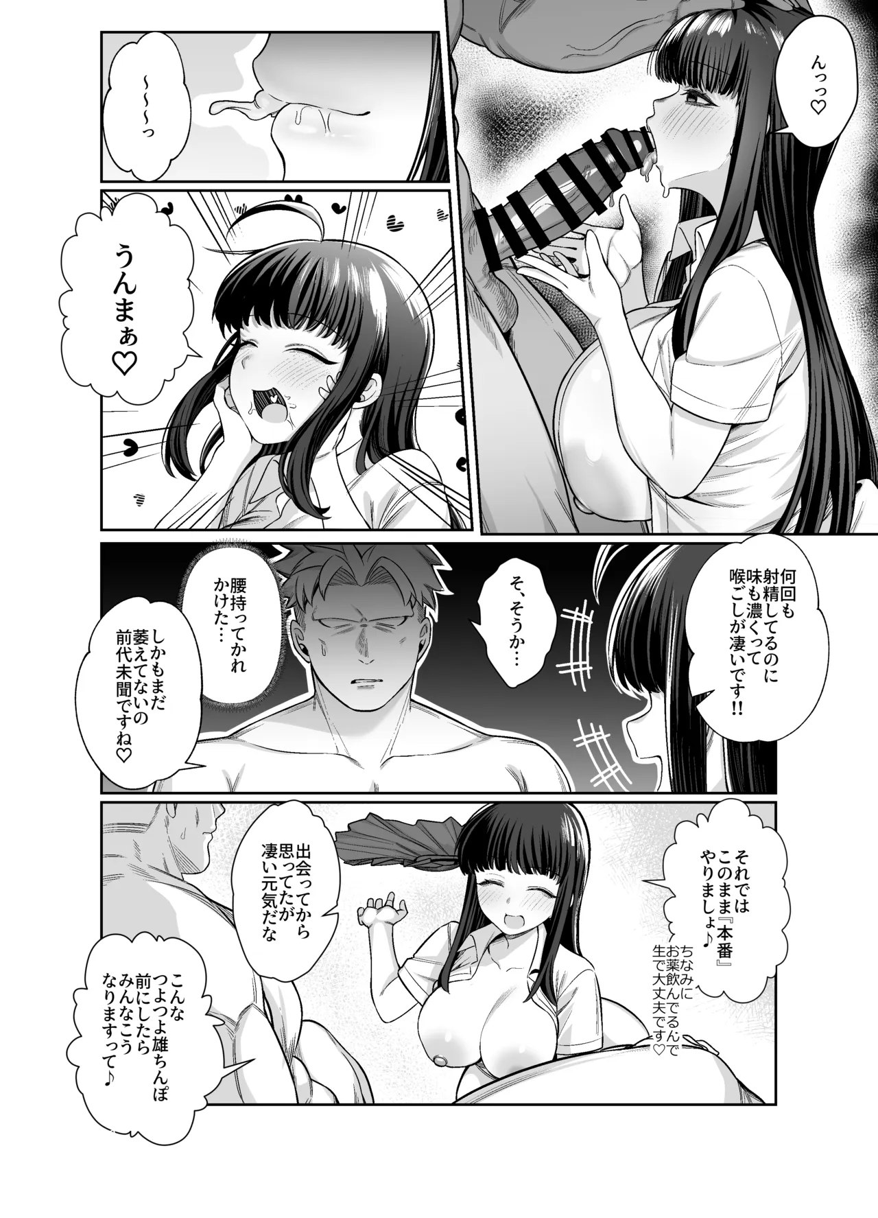 箱庭のひばり Page.21