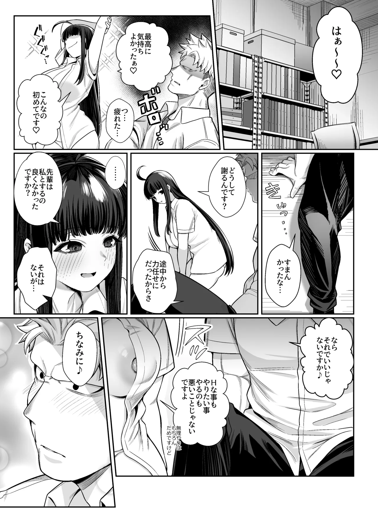 箱庭のひばり Page.40
