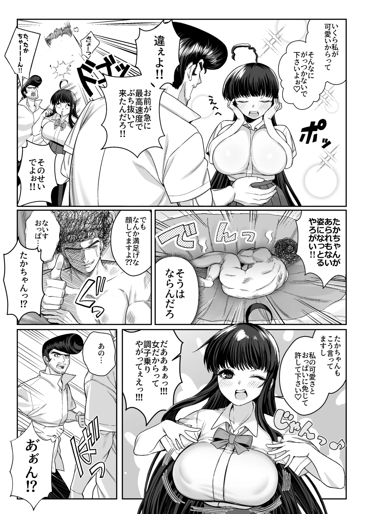 箱庭のひばり Page.8