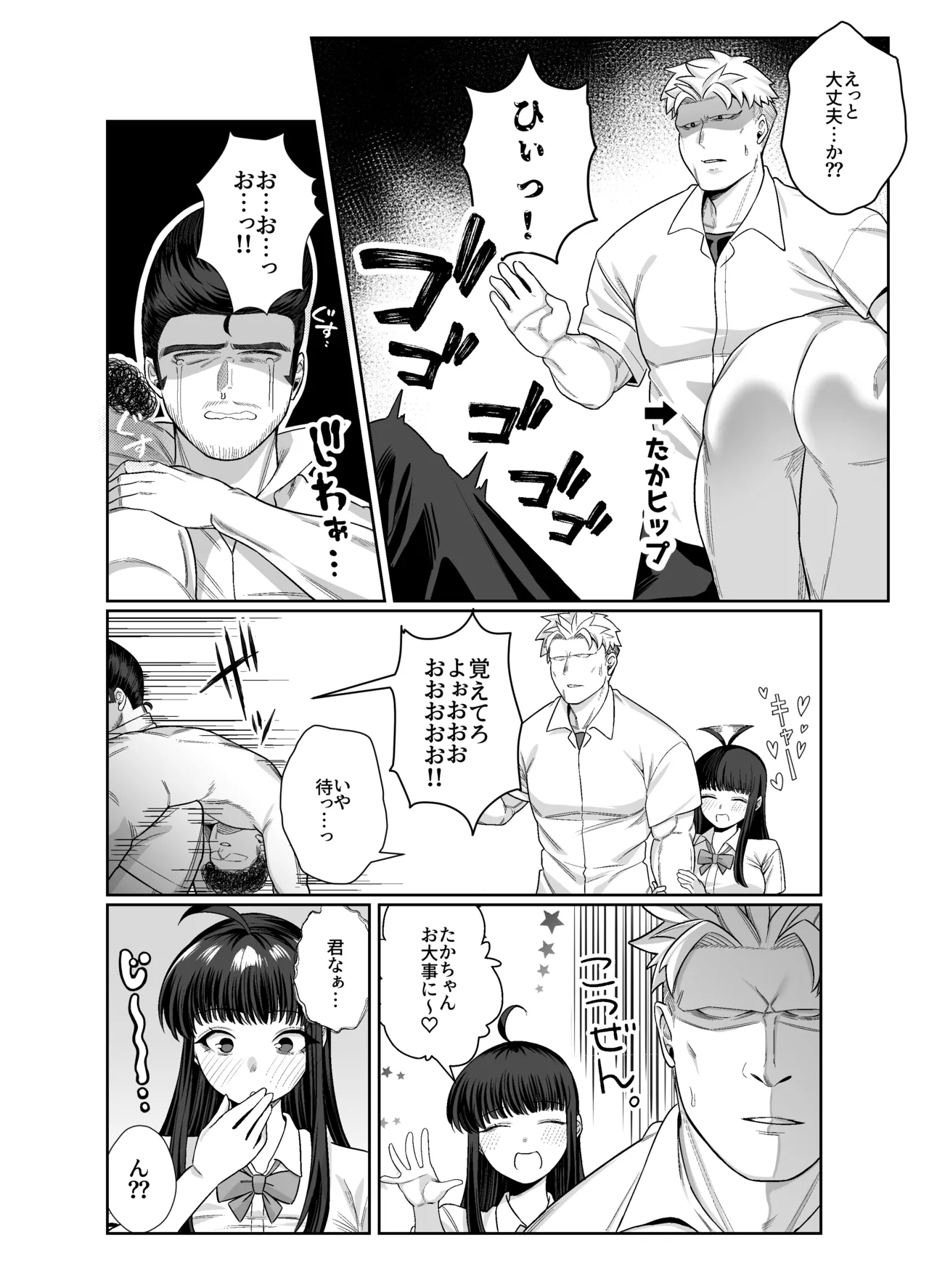 箱庭のひばり Page.9