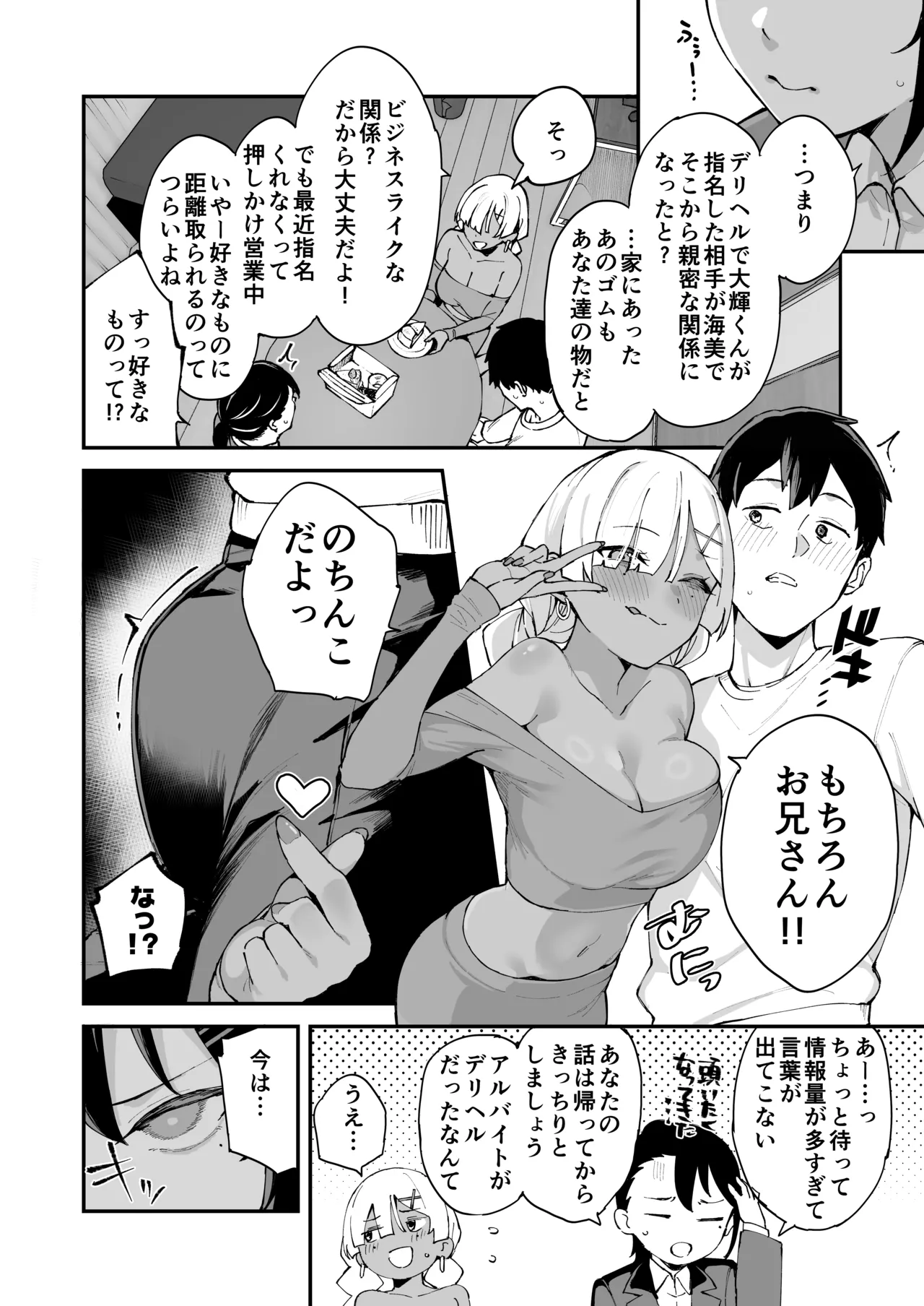 デリヘル呼んだら彼女の妹がやってきた 姉妹丼編 Page.10
