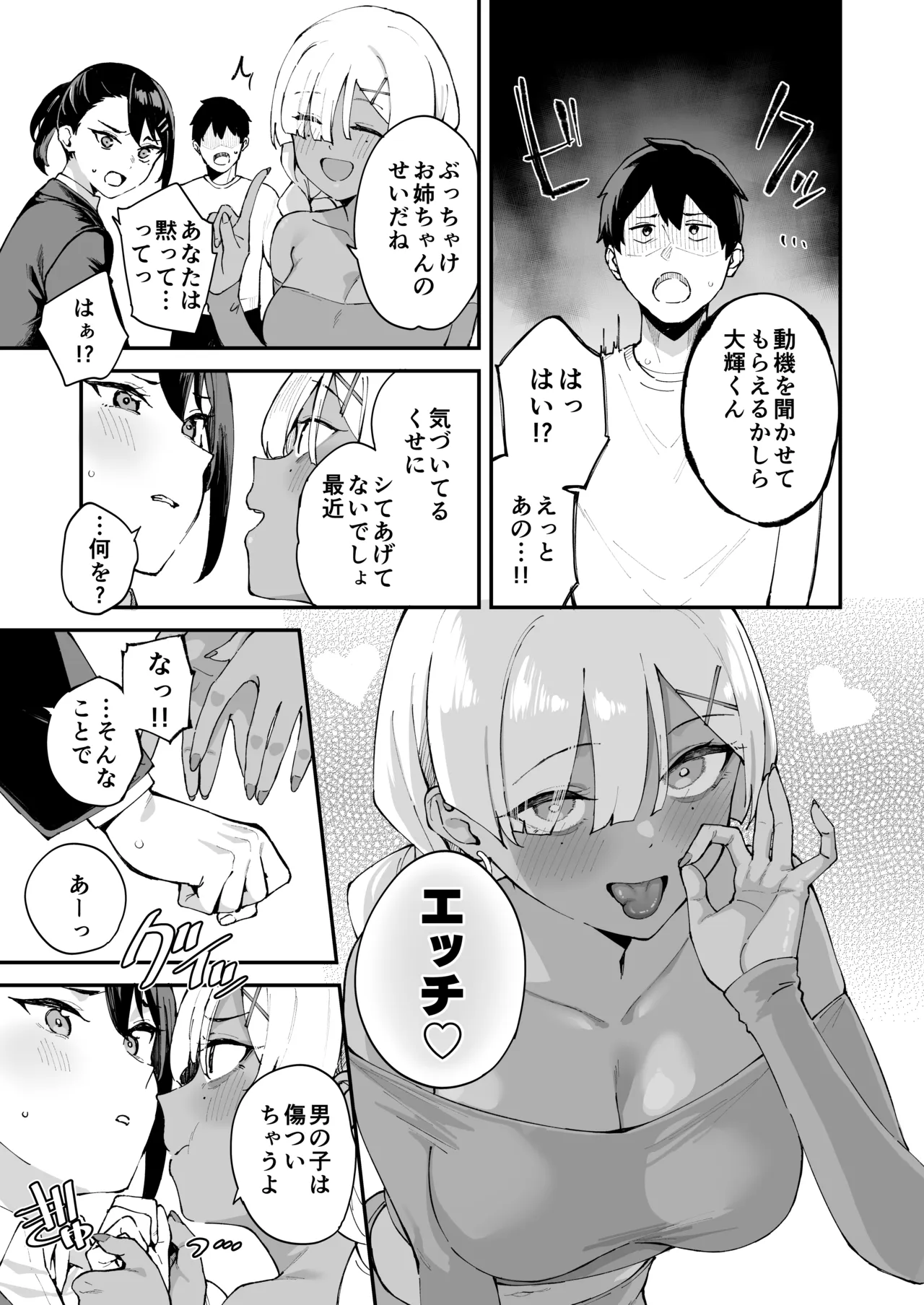 デリヘル呼んだら彼女の妹がやってきた 姉妹丼編 Page.11