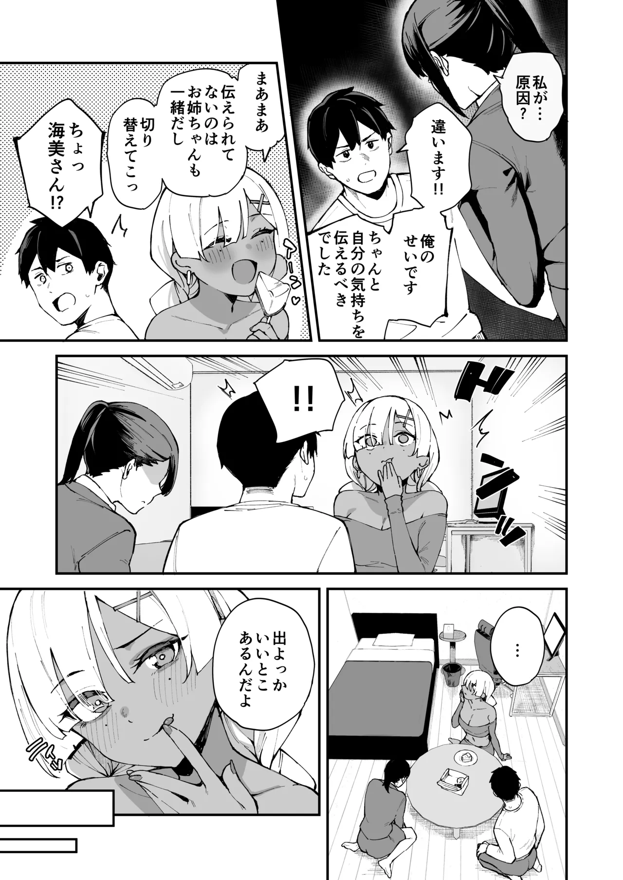 デリヘル呼んだら彼女の妹がやってきた 姉妹丼編 Page.13