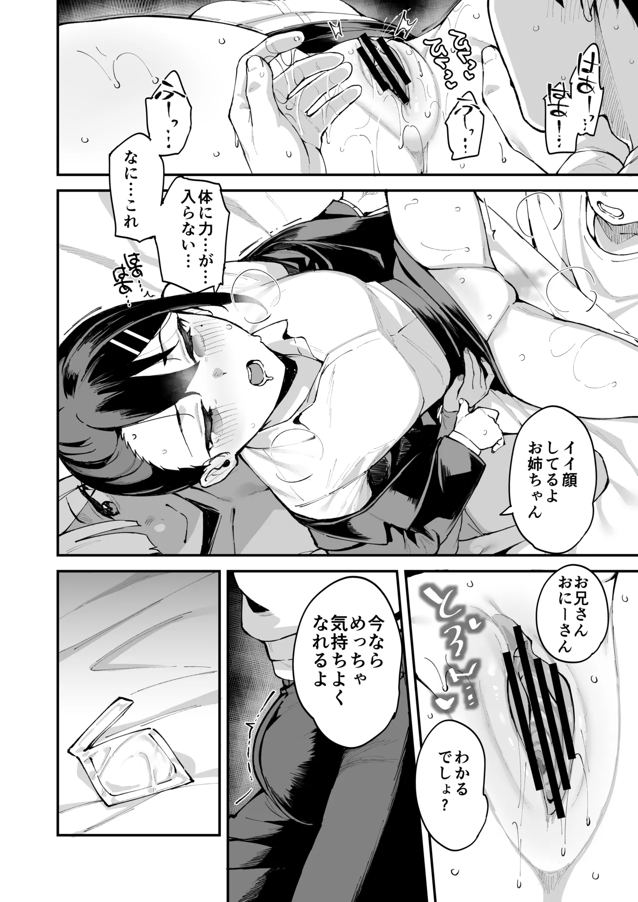 デリヘル呼んだら彼女の妹がやってきた 姉妹丼編 Page.24