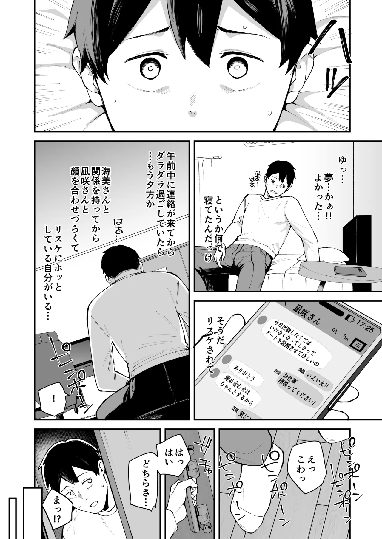 デリヘル呼んだら彼女の妹がやってきた 姉妹丼編 Page.4