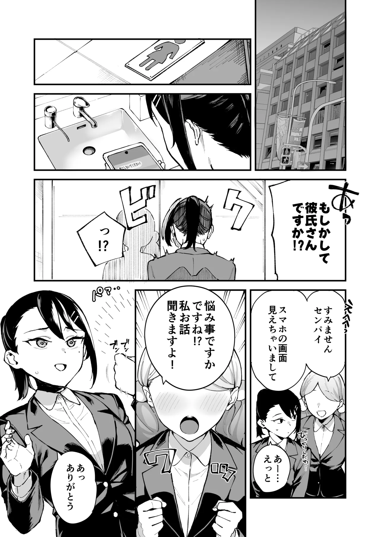 デリヘル呼んだら彼女の妹がやってきた 姉妹丼編 Page.5