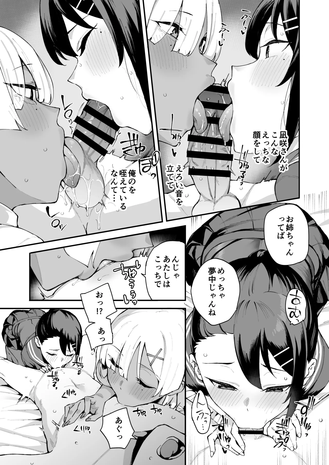 デリヘル呼んだら彼女の妹がやってきた 姉妹丼編 Page.57