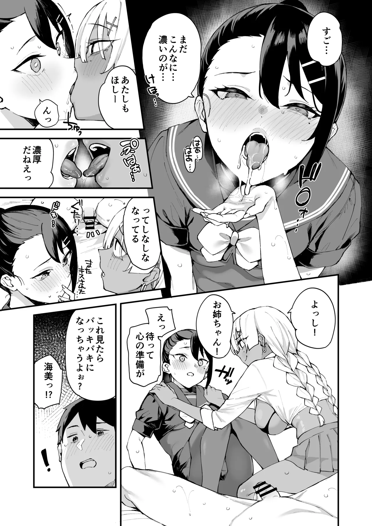 デリヘル呼んだら彼女の妹がやってきた 姉妹丼編 Page.59