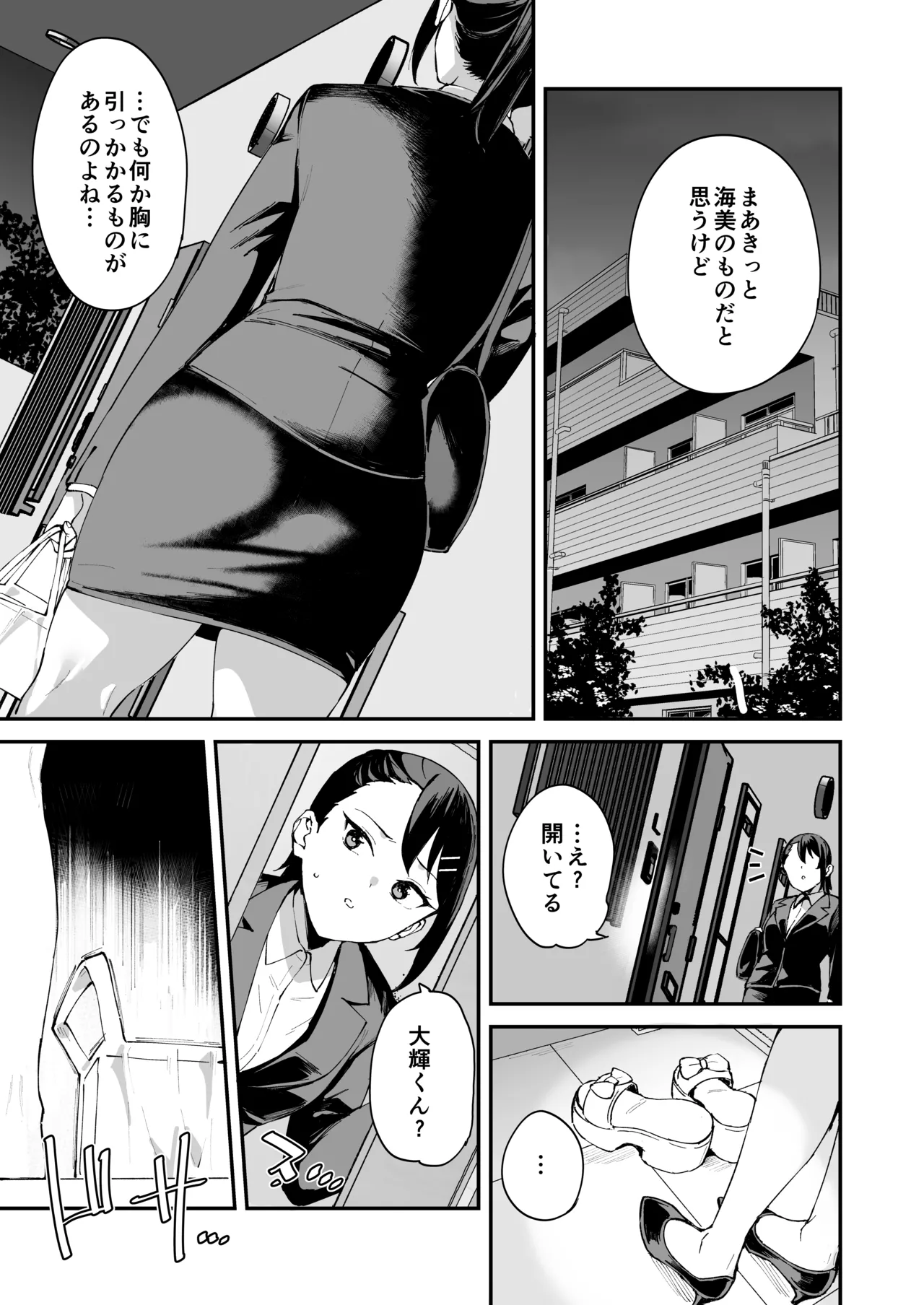 デリヘル呼んだら彼女の妹がやってきた 姉妹丼編 Page.7