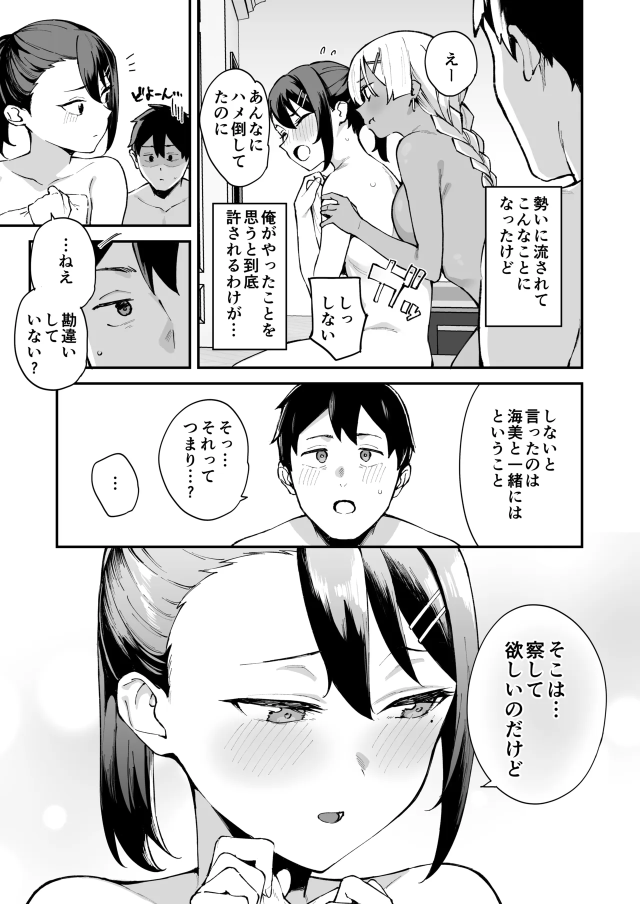 デリヘル呼んだら彼女の妹がやってきた 姉妹丼編 Page.81