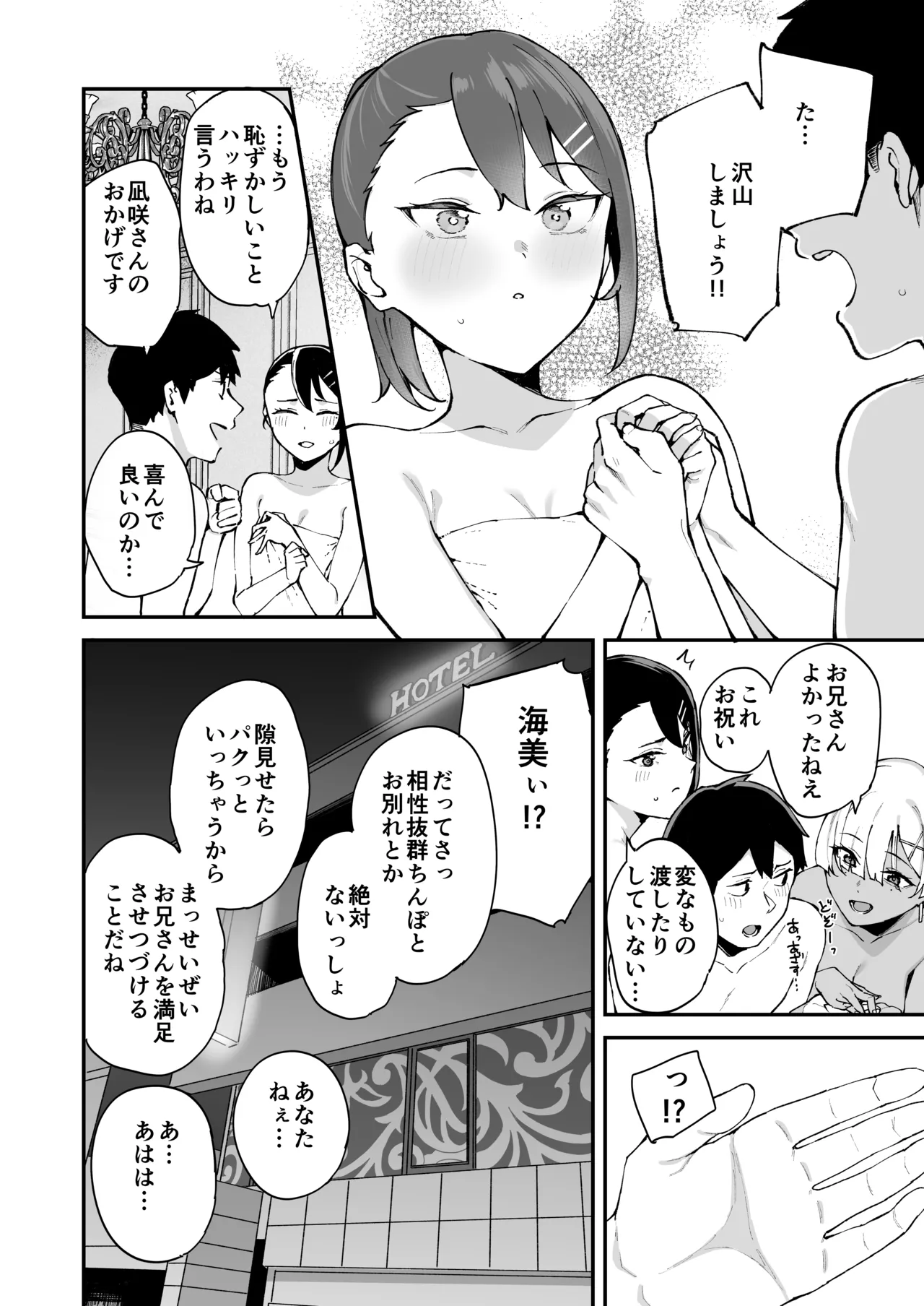 デリヘル呼んだら彼女の妹がやってきた 姉妹丼編 Page.82