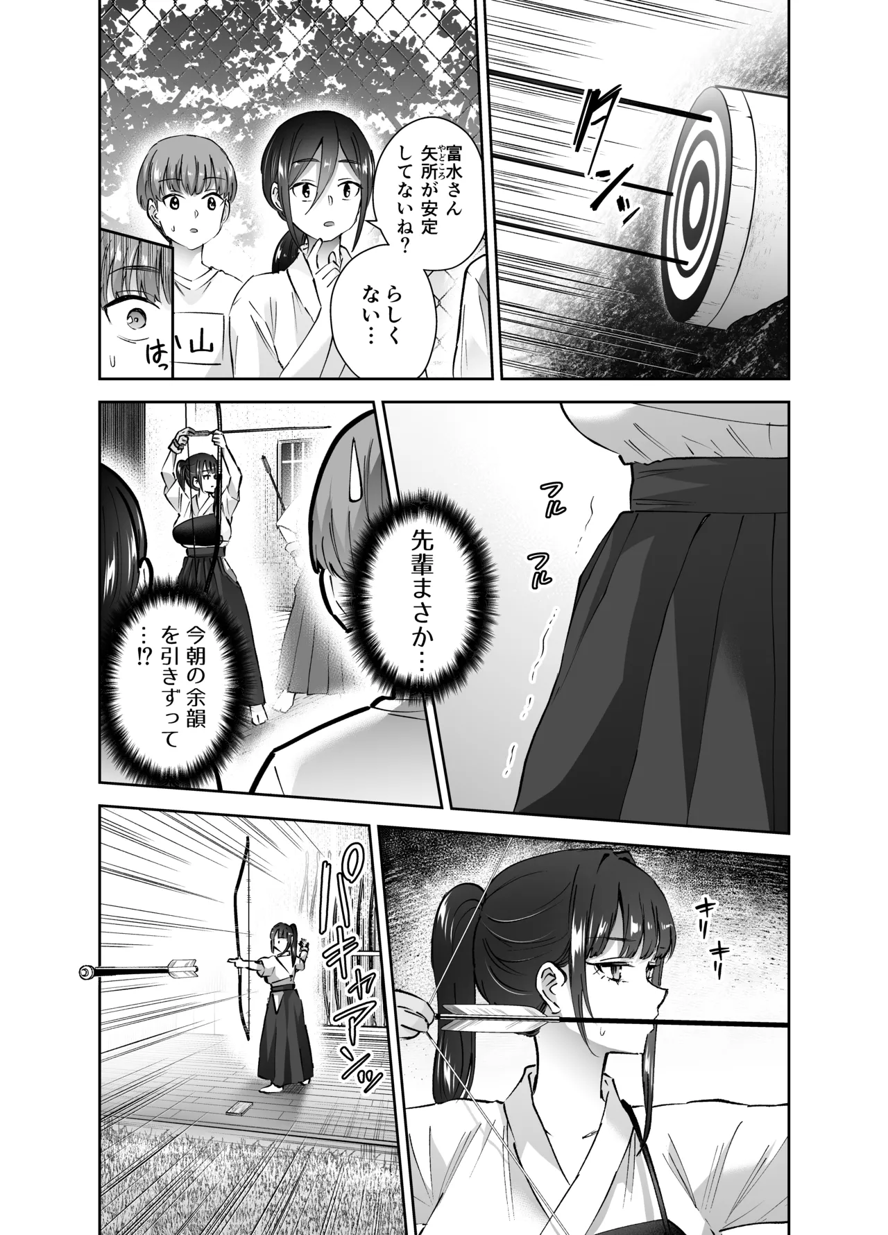 実はむっつり弓道部の先輩が俺にだけHをシかけてくる2立目 Page.11