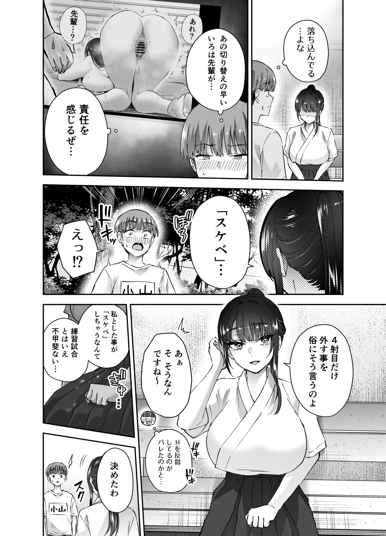 実はむっつり弓道部の先輩が俺にだけHをシかけてくる2立目 Page.13