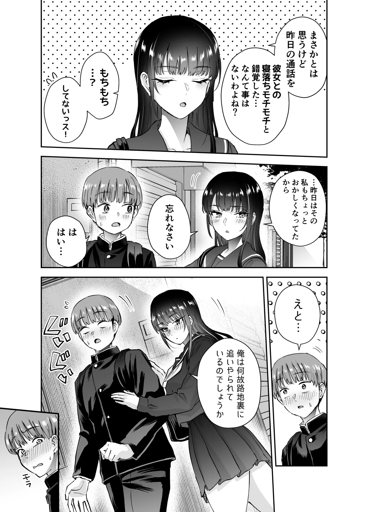 実はむっつり弓道部の先輩が俺にだけHをシかけてくる2立目 Page.24