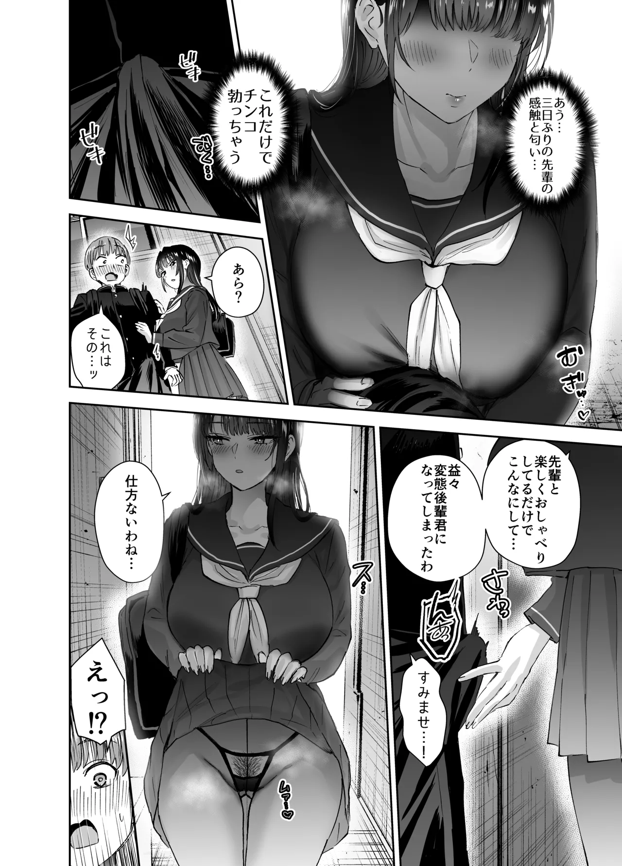 実はむっつり弓道部の先輩が俺にだけHをシかけてくる2立目 Page.25