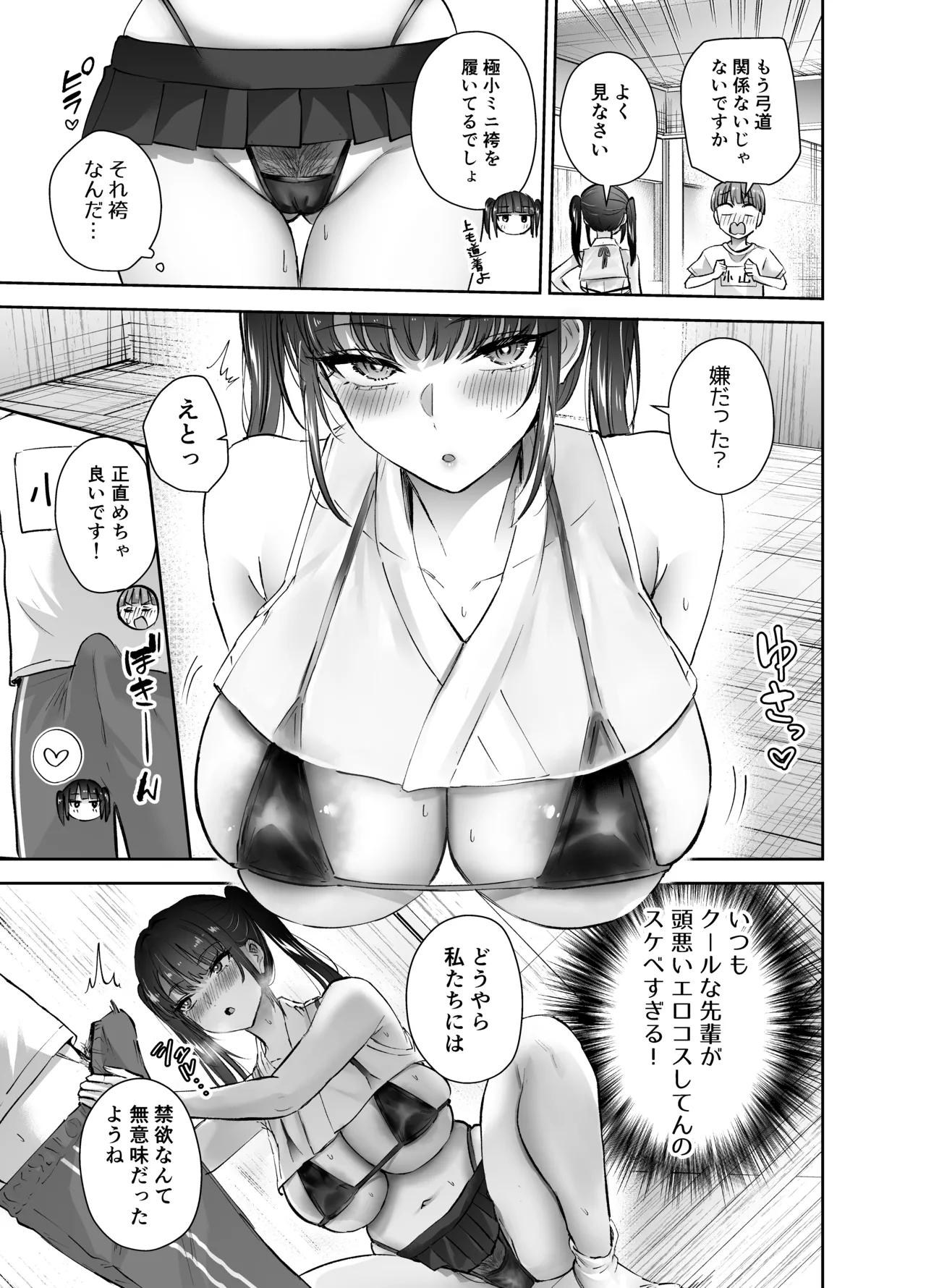 実はむっつり弓道部の先輩が俺にだけHをシかけてくる2立目 Page.28