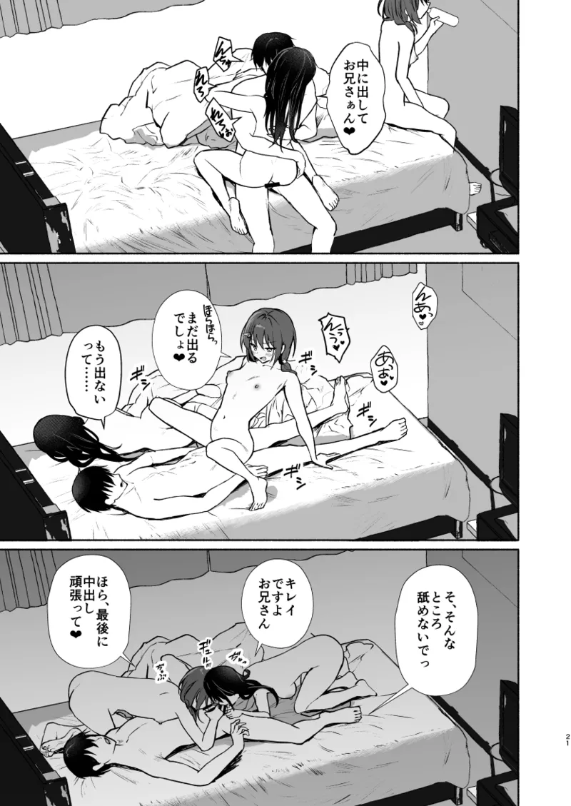 妹の友達がいちばん気持ちいい3 Page.18