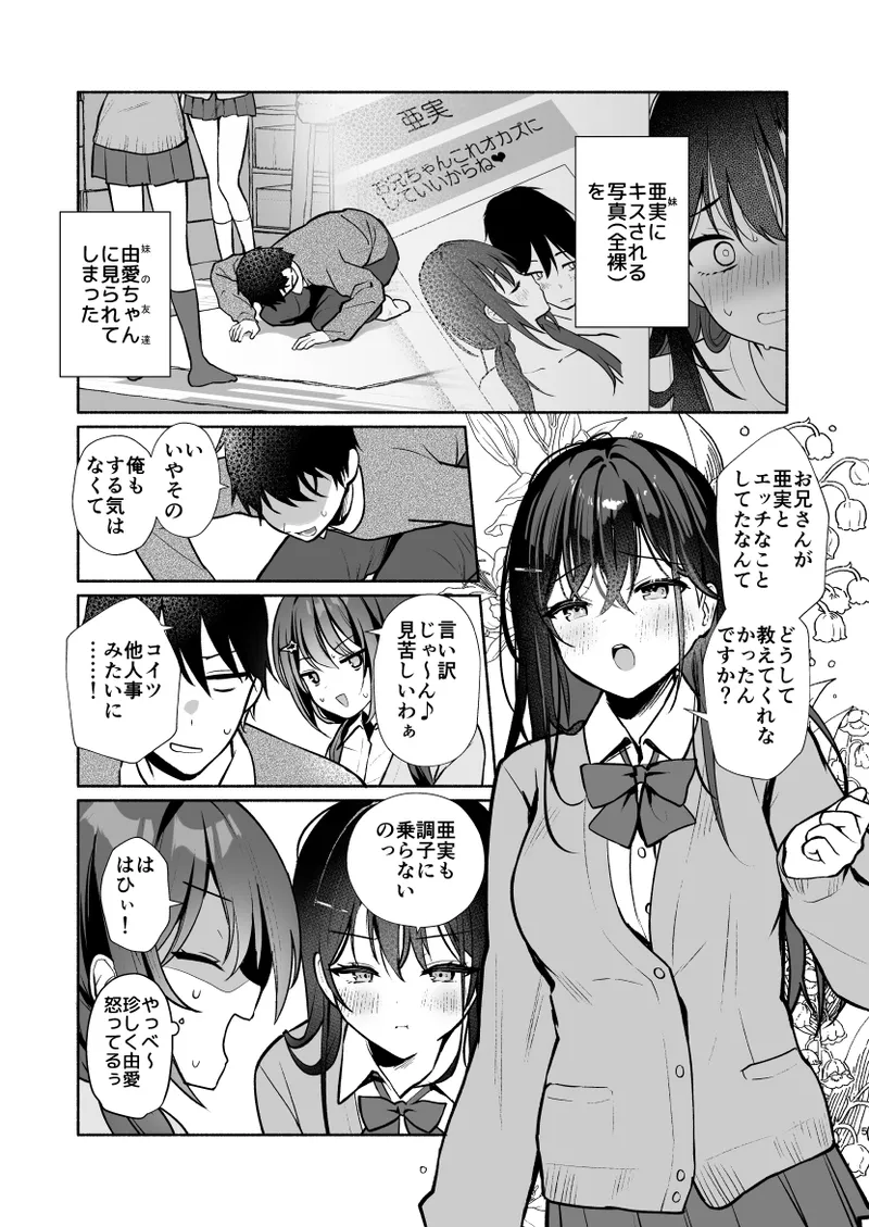 妹の友達がいちばん気持ちいい3 Page.2