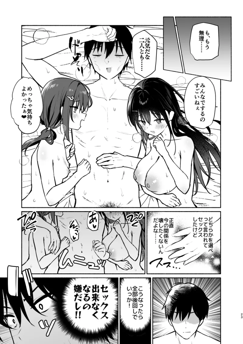 妹の友達がいちばん気持ちいい3 Page.20