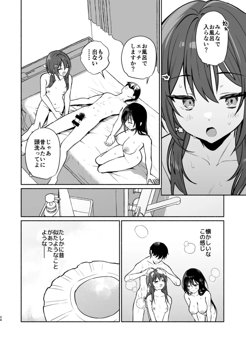 妹の友達がいちばん気持ちいい3 Page.21