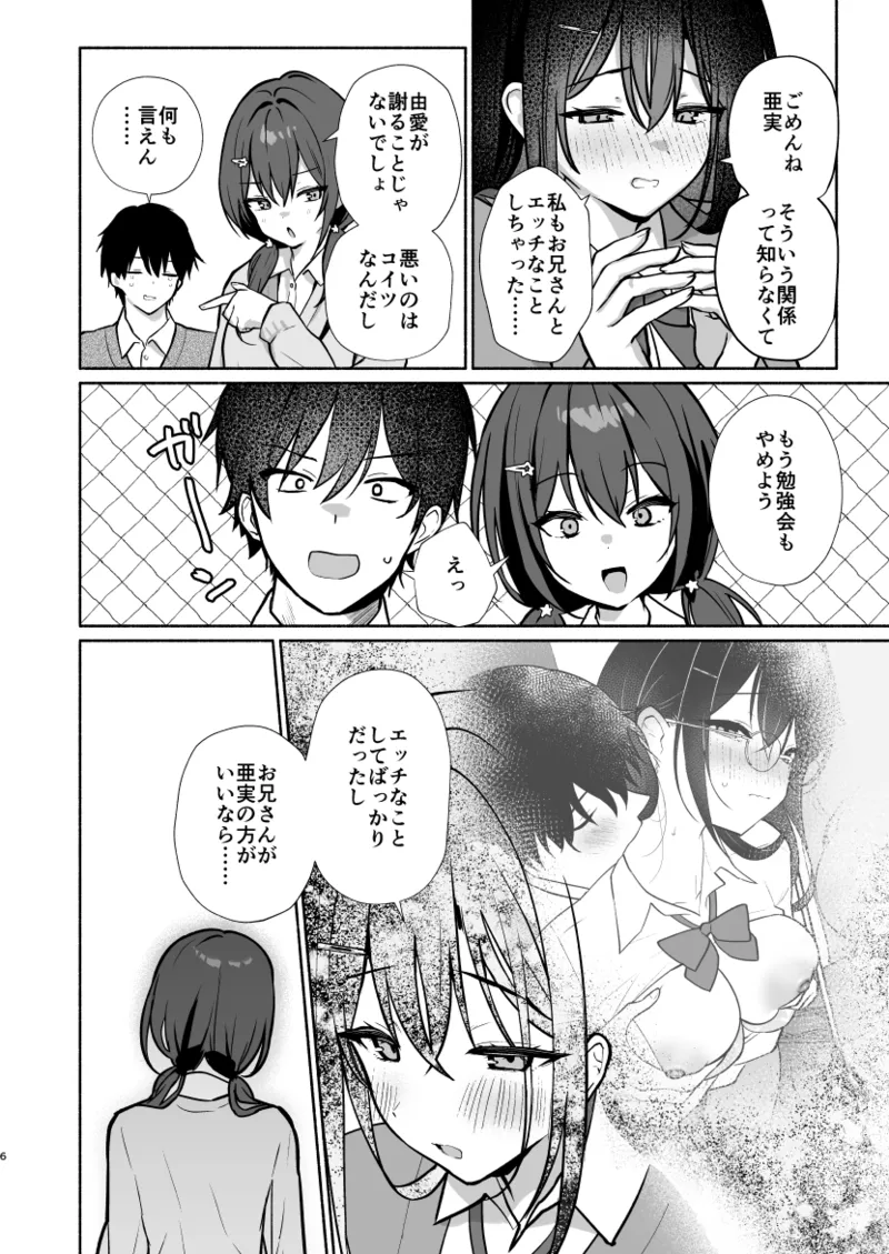 妹の友達がいちばん気持ちいい3 Page.3